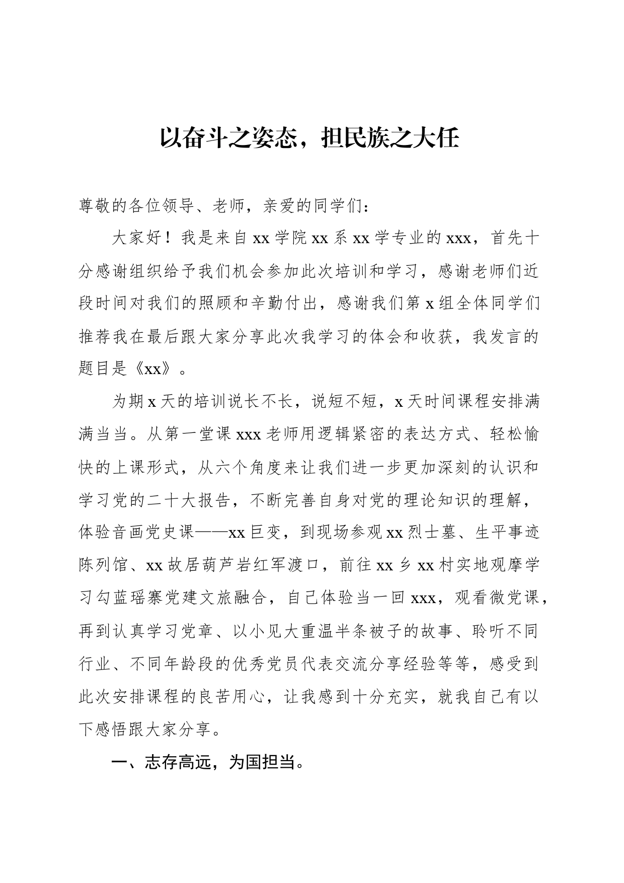 在全省大学生新党员培训示范班上的发言材料汇编（5篇）_第2页