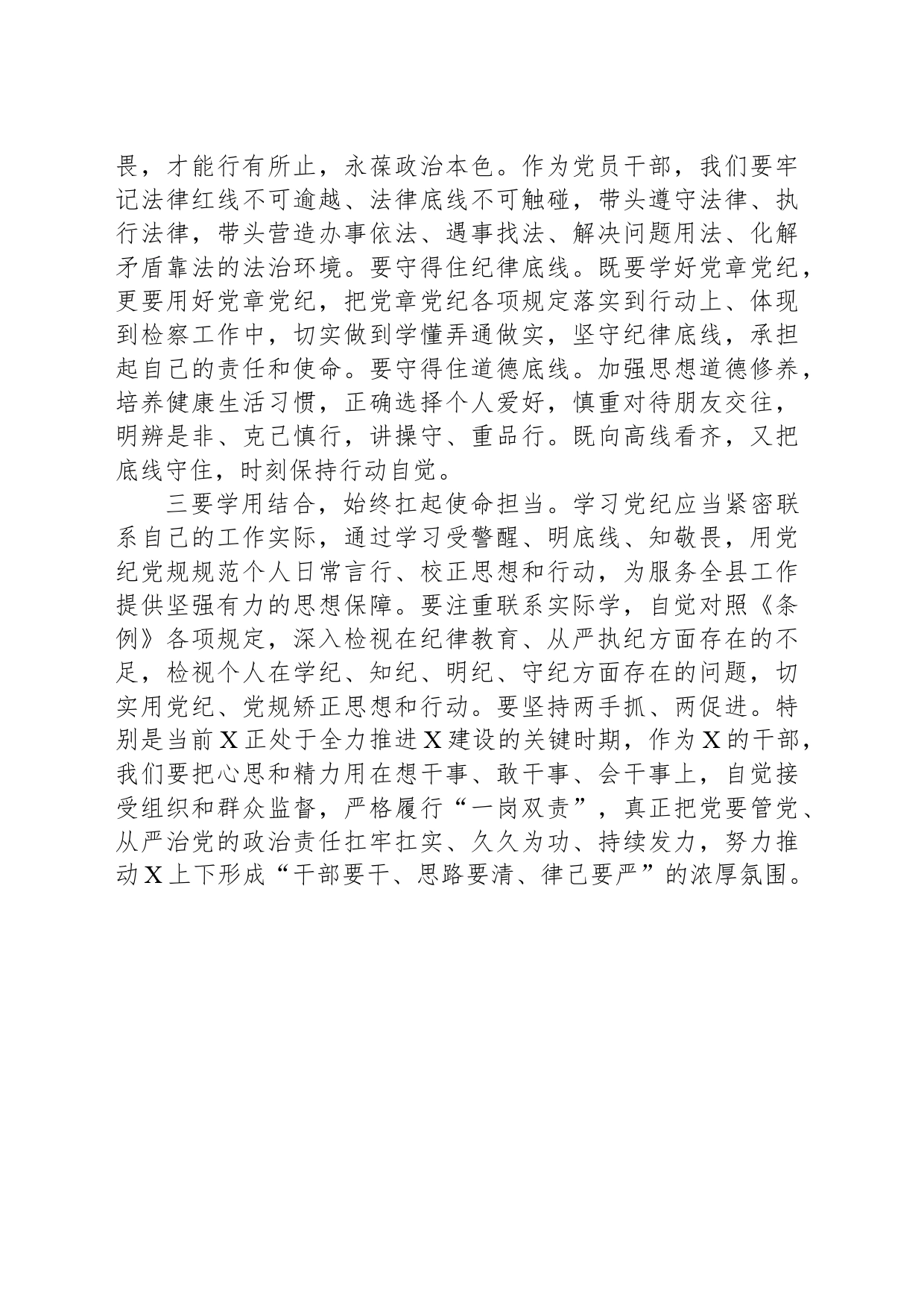 党员干部党纪学习教育读书班感悟_第2页