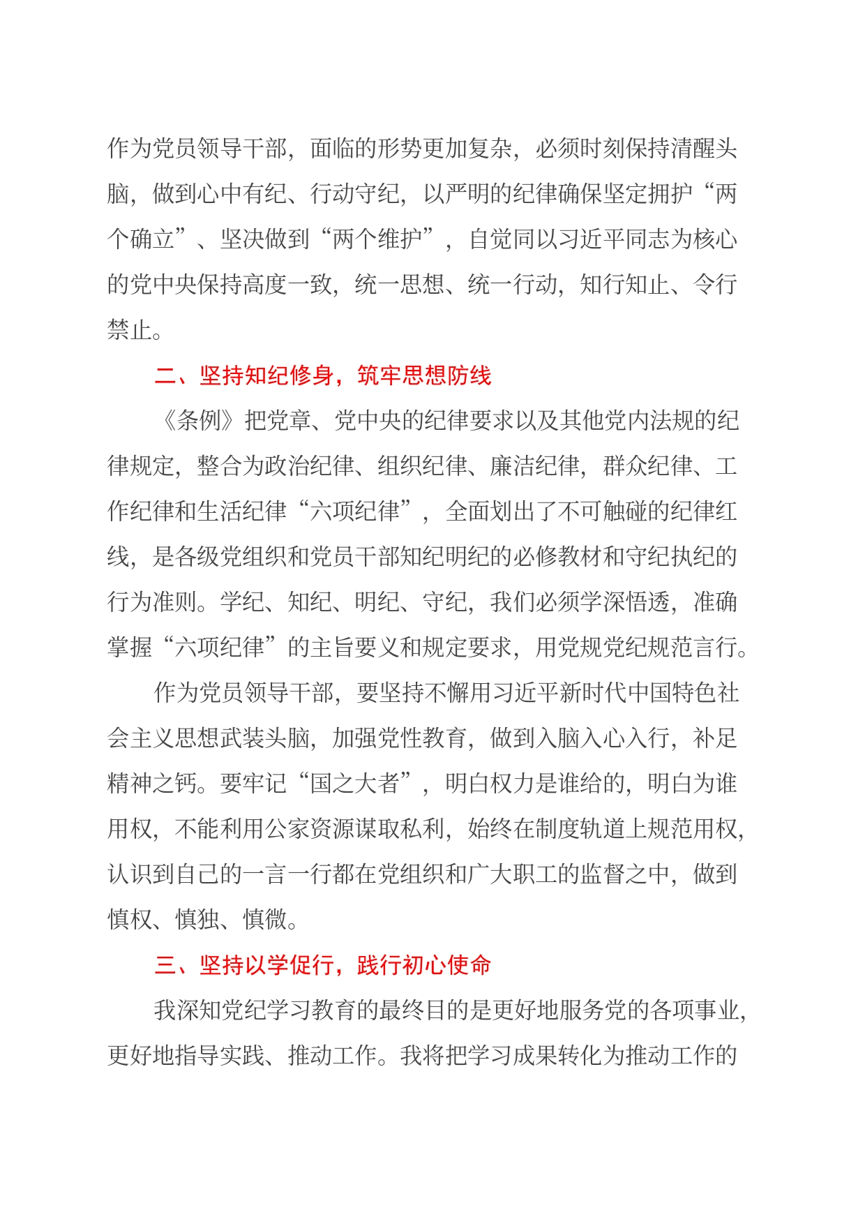 党委书记党纪学习教育读书班心得体会_第2页
