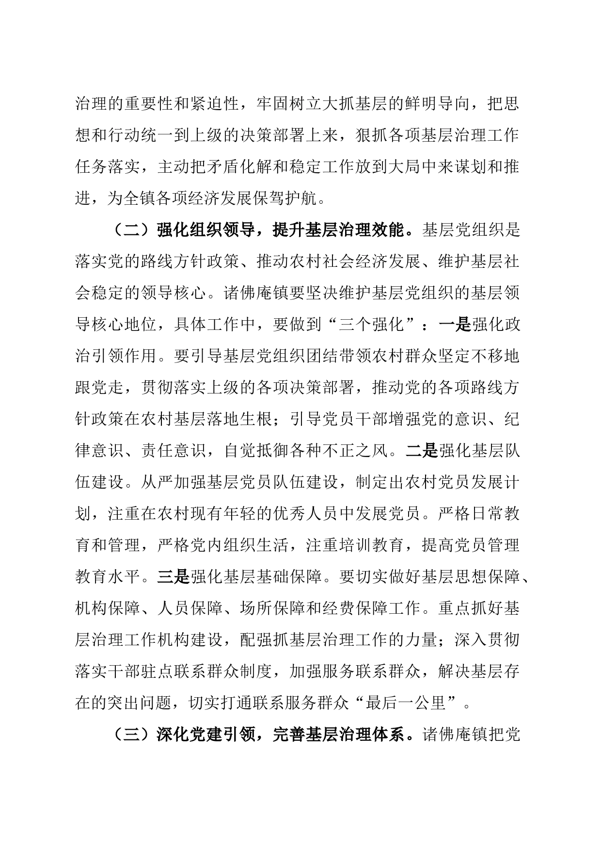 党建引领基层治理 多措并举化解矛盾纠纷_第2页