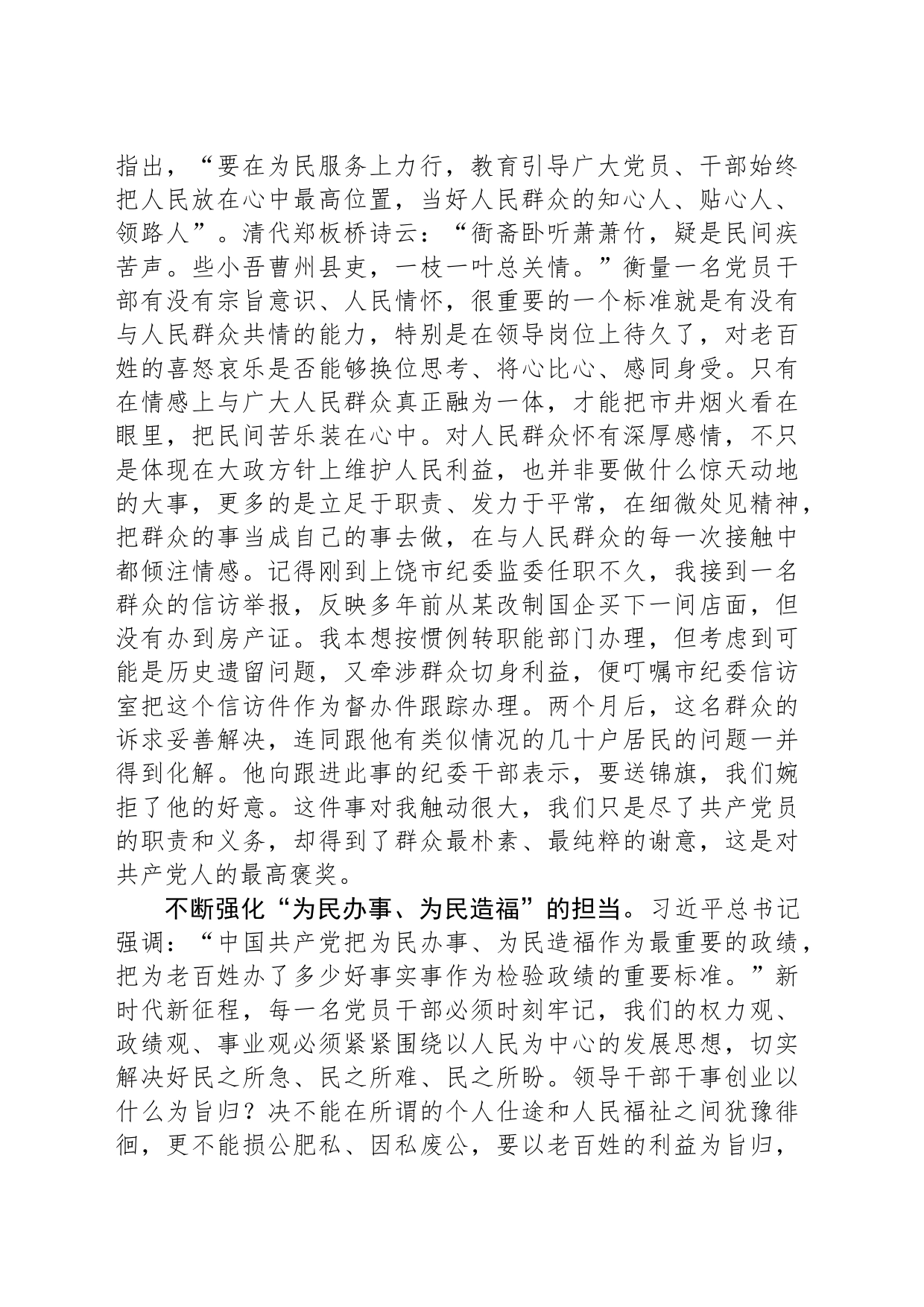 年轻干部要始终坚持人民至上_第2页