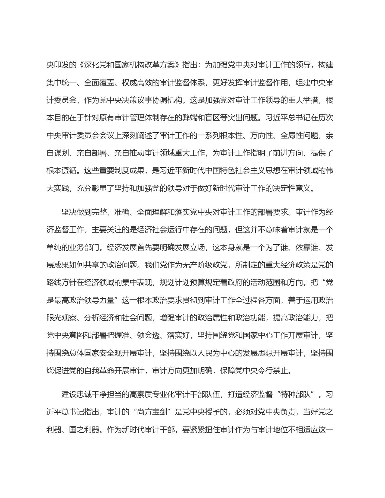 党的领导是审计事业健康发展的＂压舱石＂_第2页