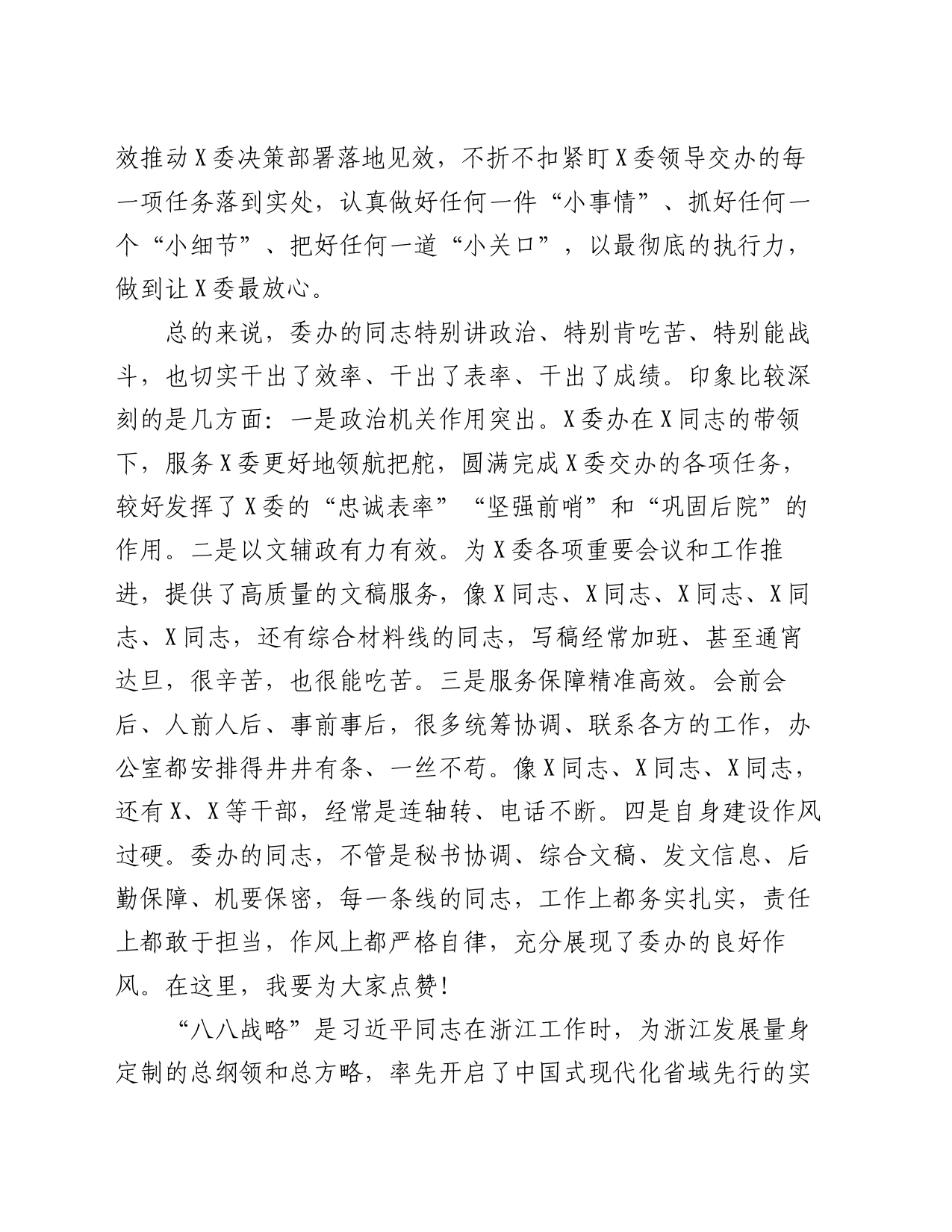 在委办讲党课时的讲话_第2页