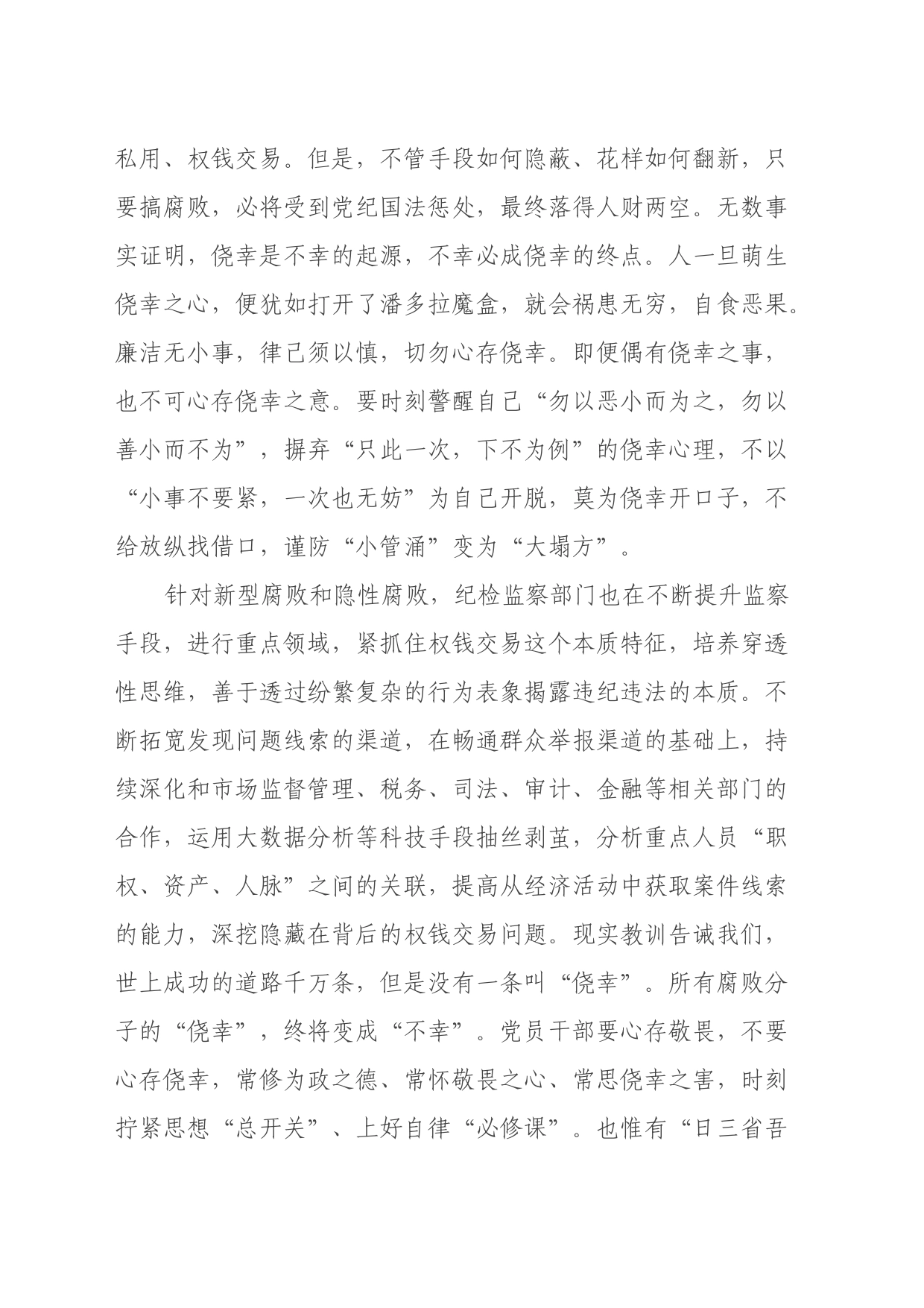党纪学习教育警示片观后感（心得体会）_第2页