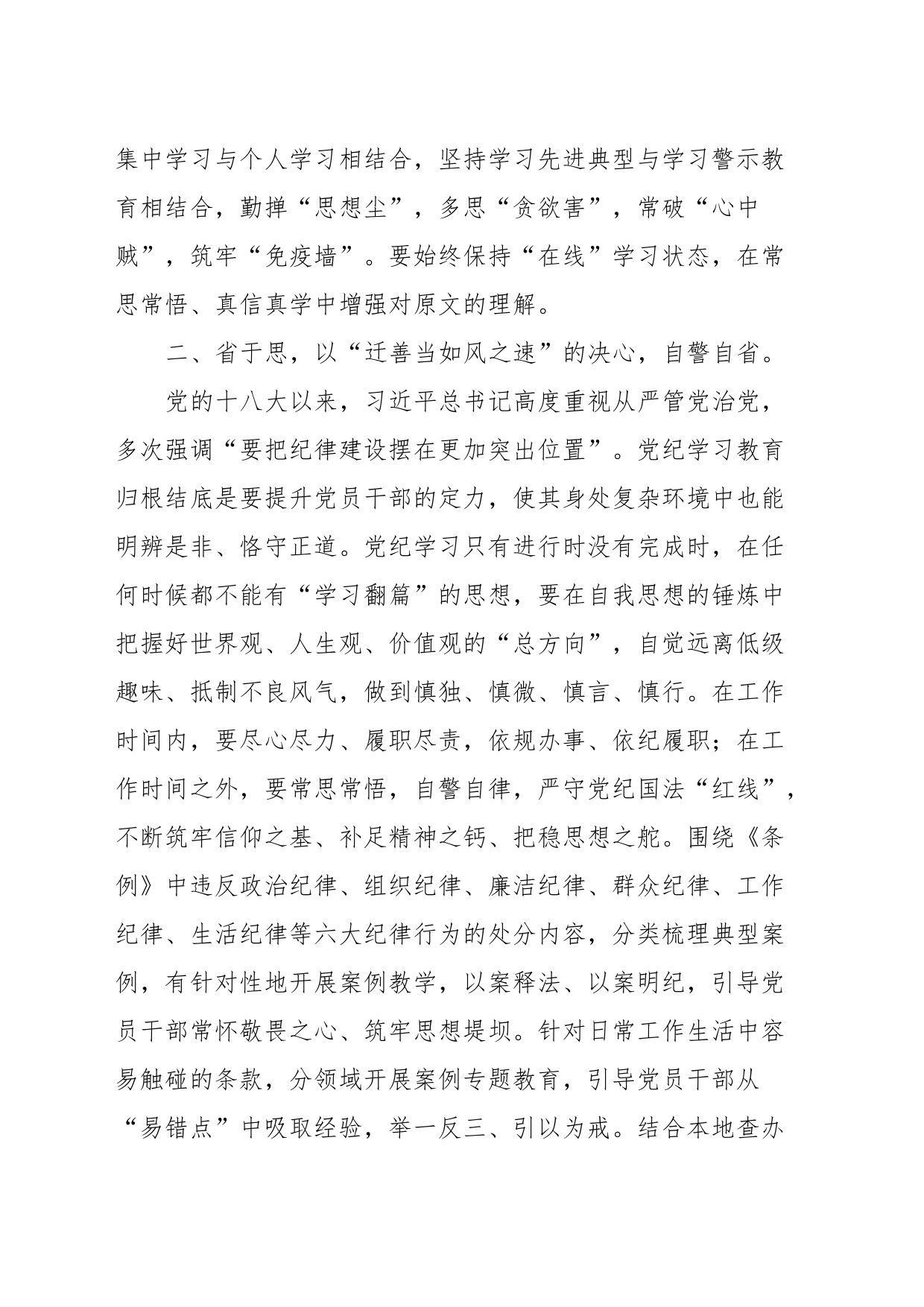 党纪学习教育读书班交流研讨发言：勤掸“思想尘”筑牢“免疫墙”_第2页