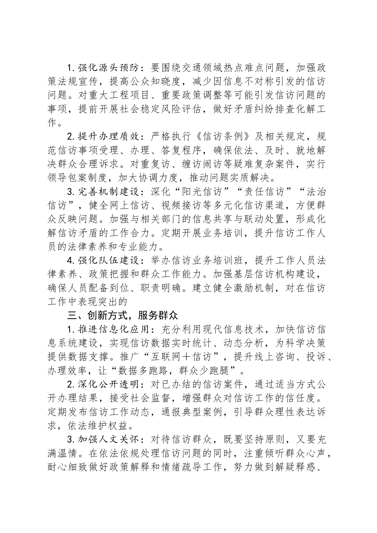 在市交通局2024年一季度信访工作专题会议上的讲话_第2页