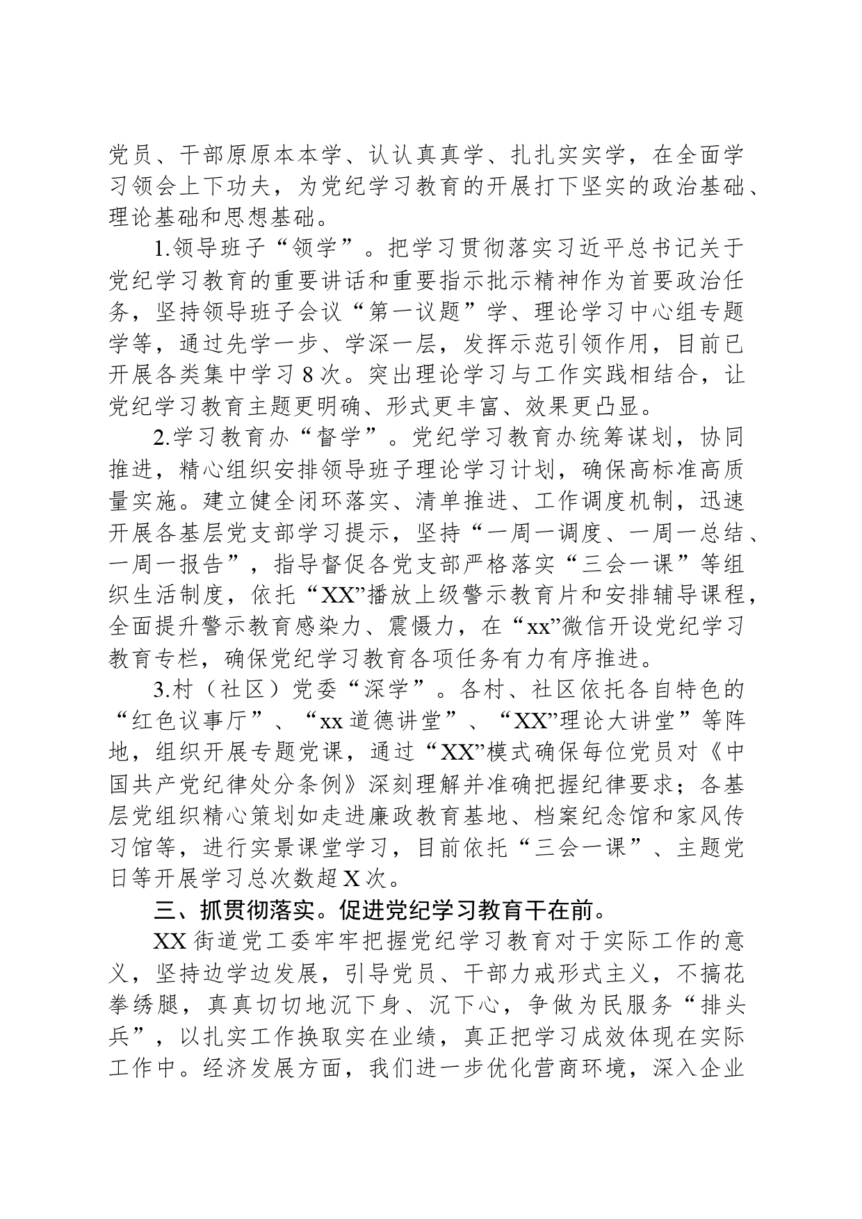 党纪学习教育阶段进展情况汇报_第2页