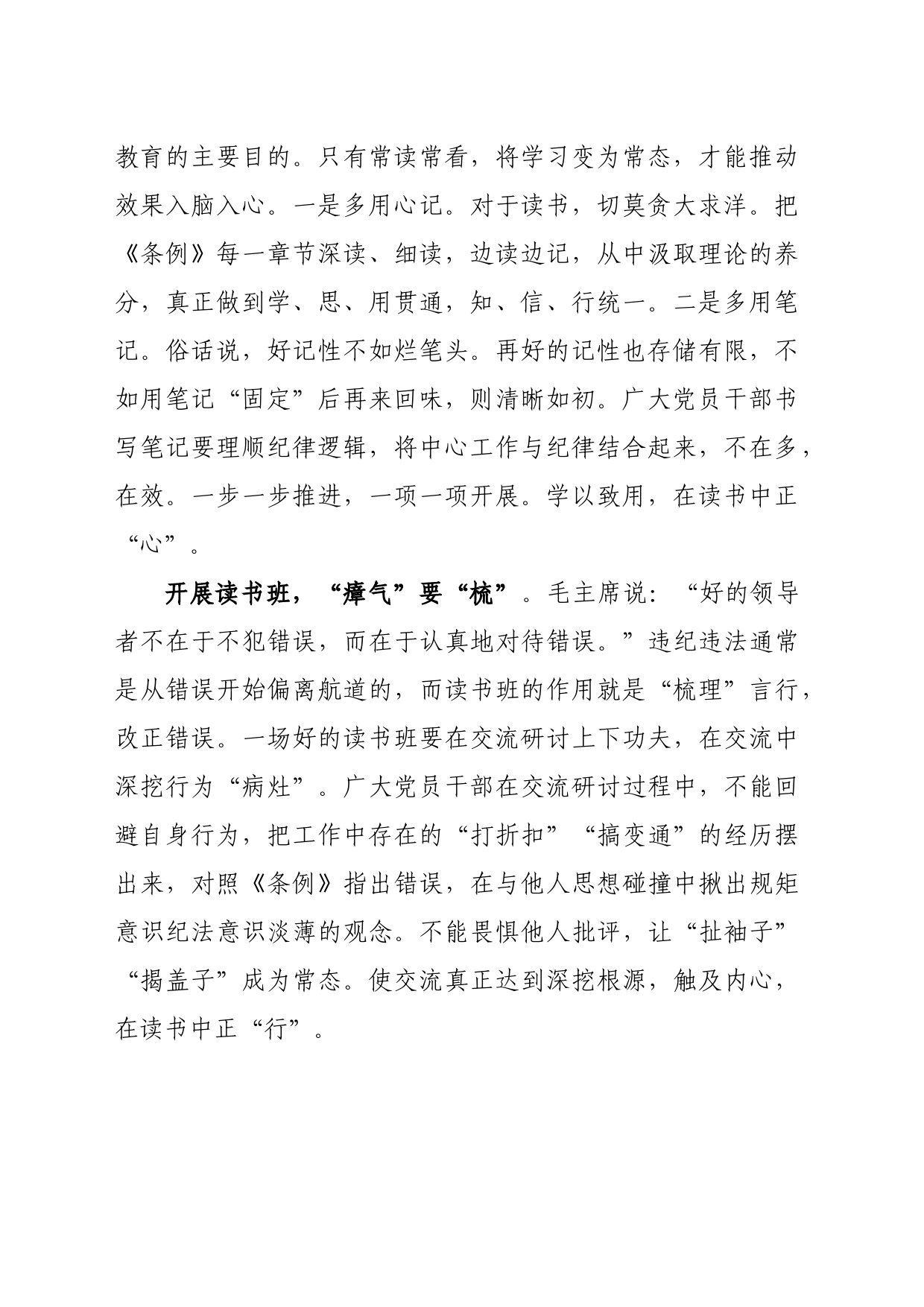 党纪学习教育：读书班要精、要记、要“梳”_第2页