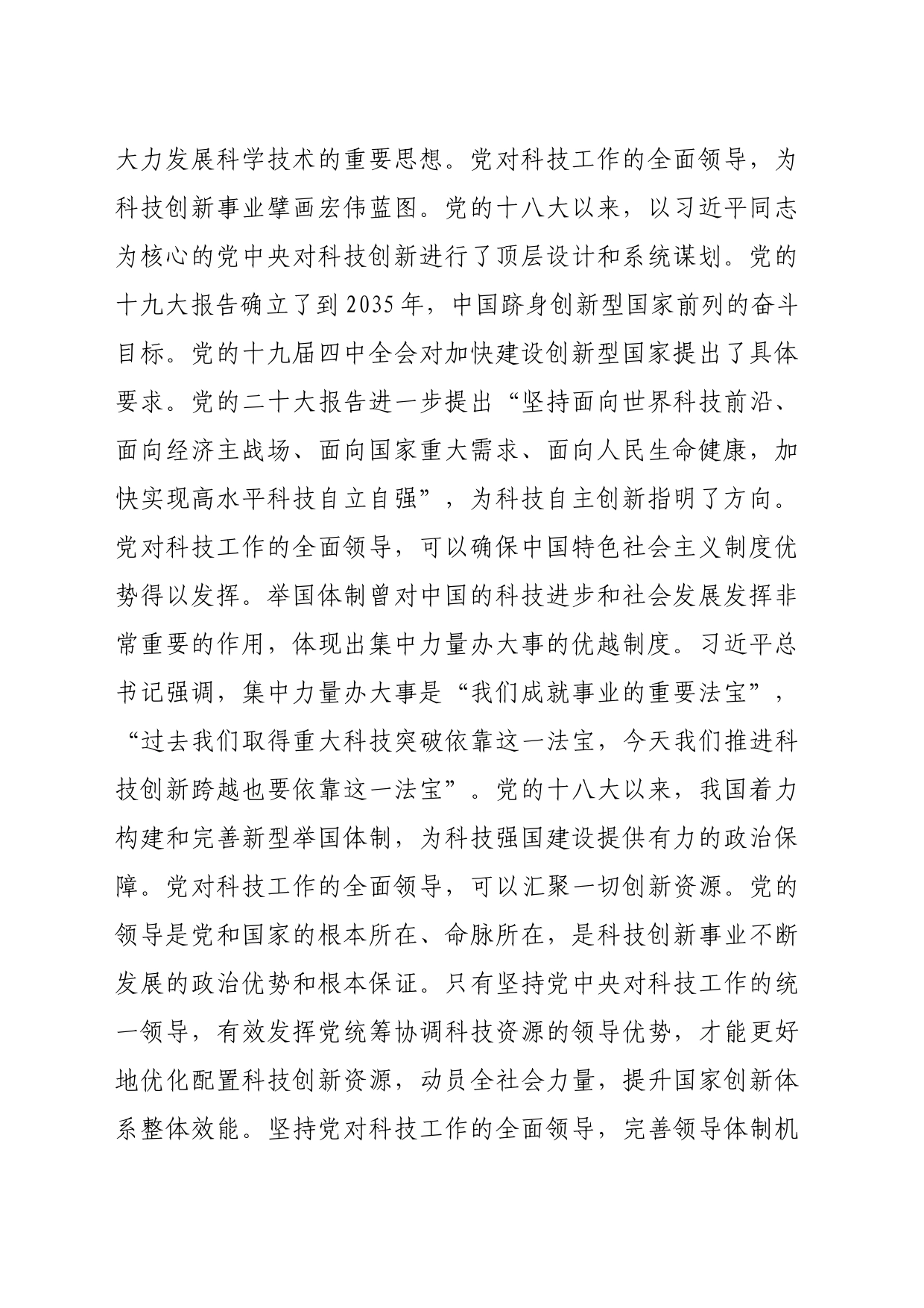 党课讲稿：深学笃行实干加快科技创新推动高质量发展_第2页