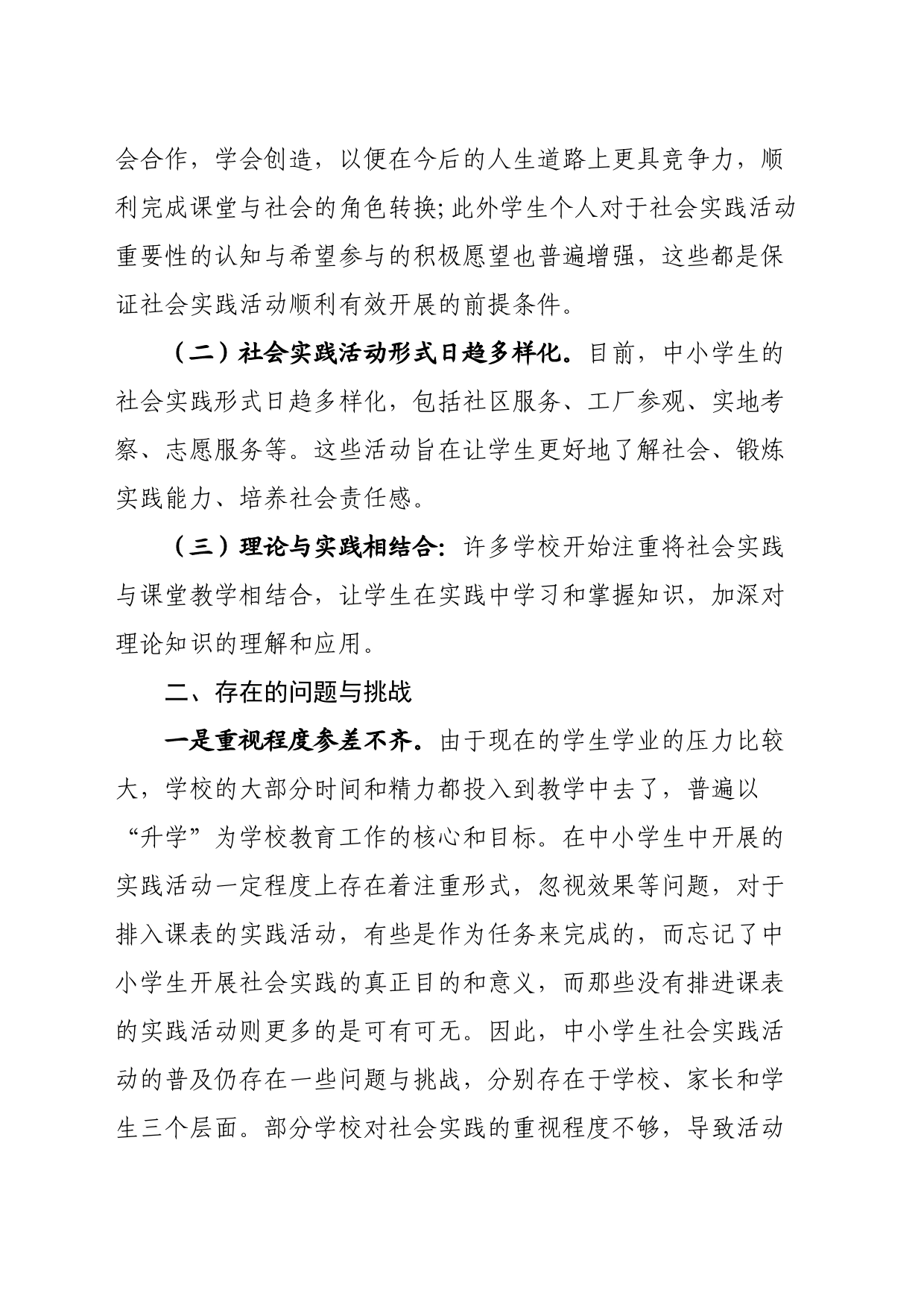 推动多元化儿童社会实践，培养未来社会责任担当_第2页