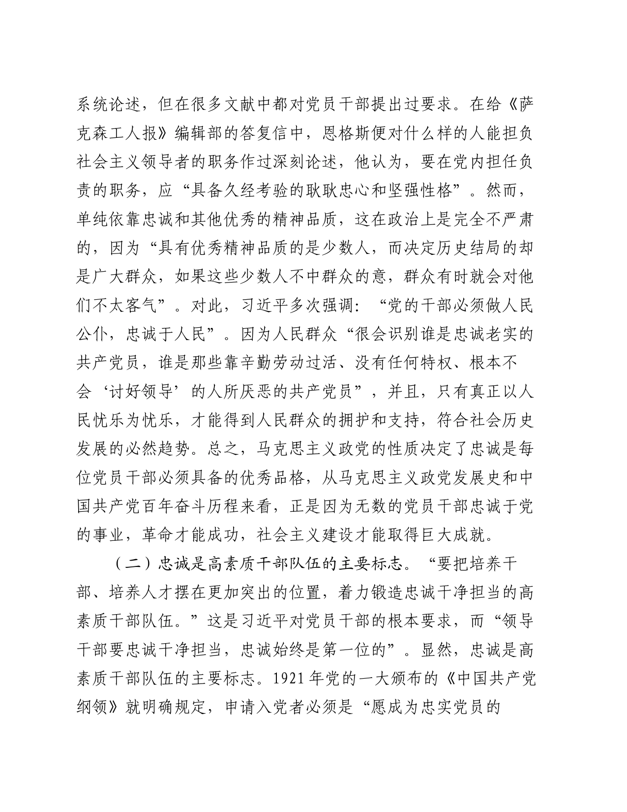 党课：对党忠诚是共产党人首要的政治品质_第2页