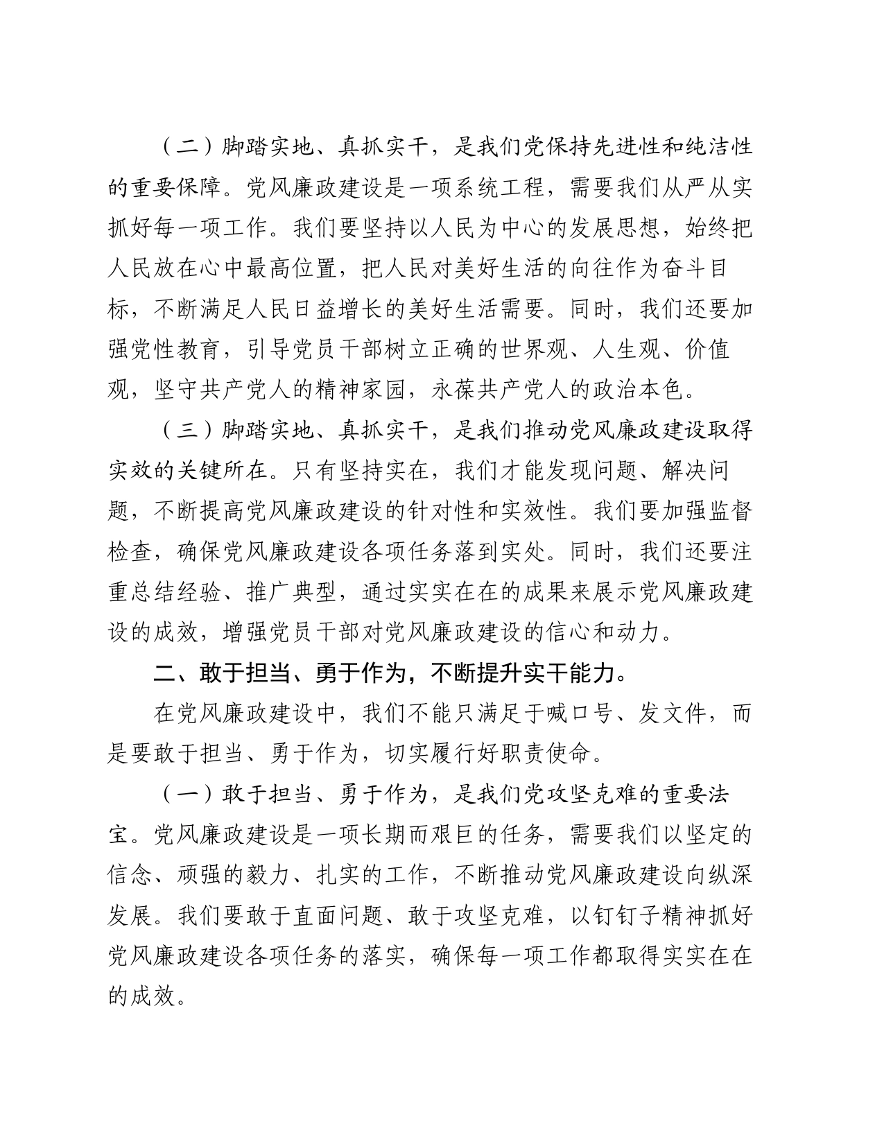 党风廉政建设党课_第2页