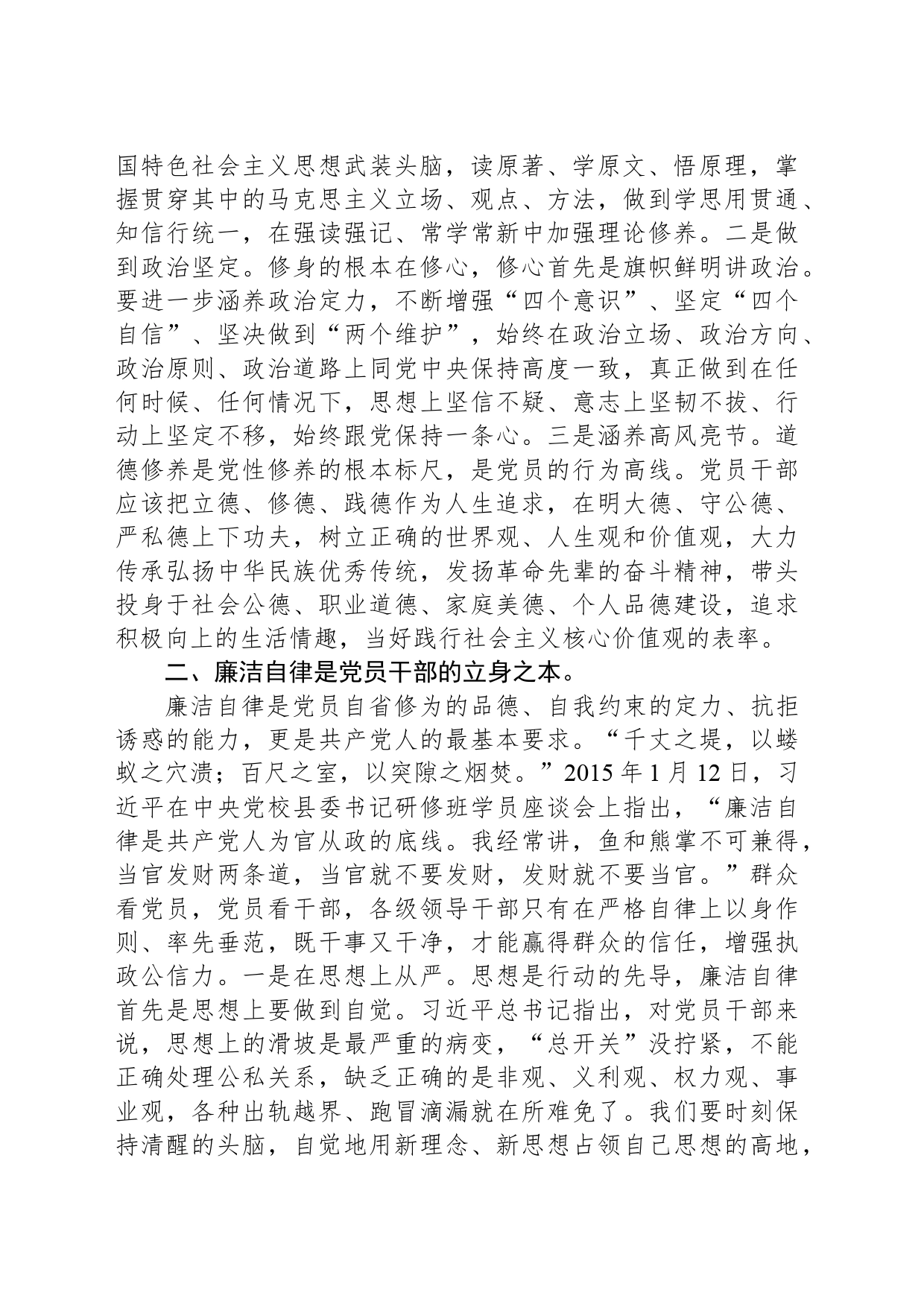 机关“提升党性修养，廉洁自律”研讨会发言材料_第2页