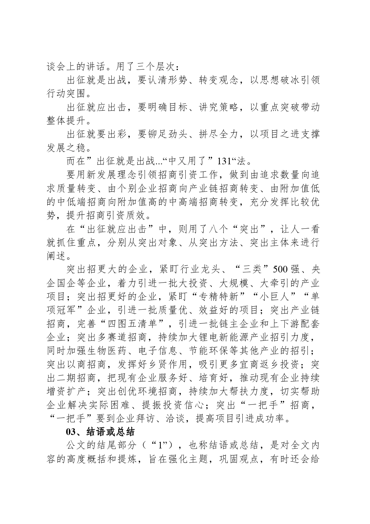 公文写作要注重“131”谋篇布局法_第2页