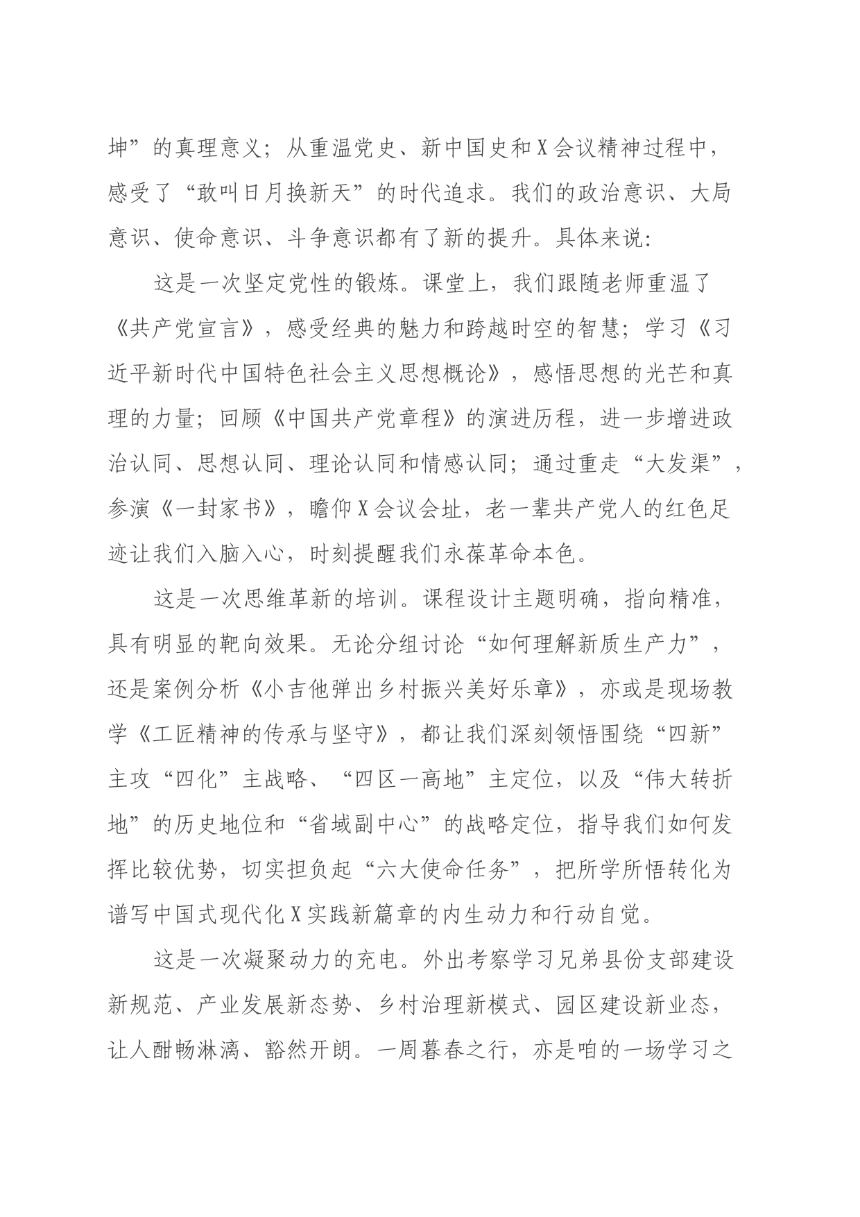 某市2024年春季中青年干部培训二班心得体会_第2页