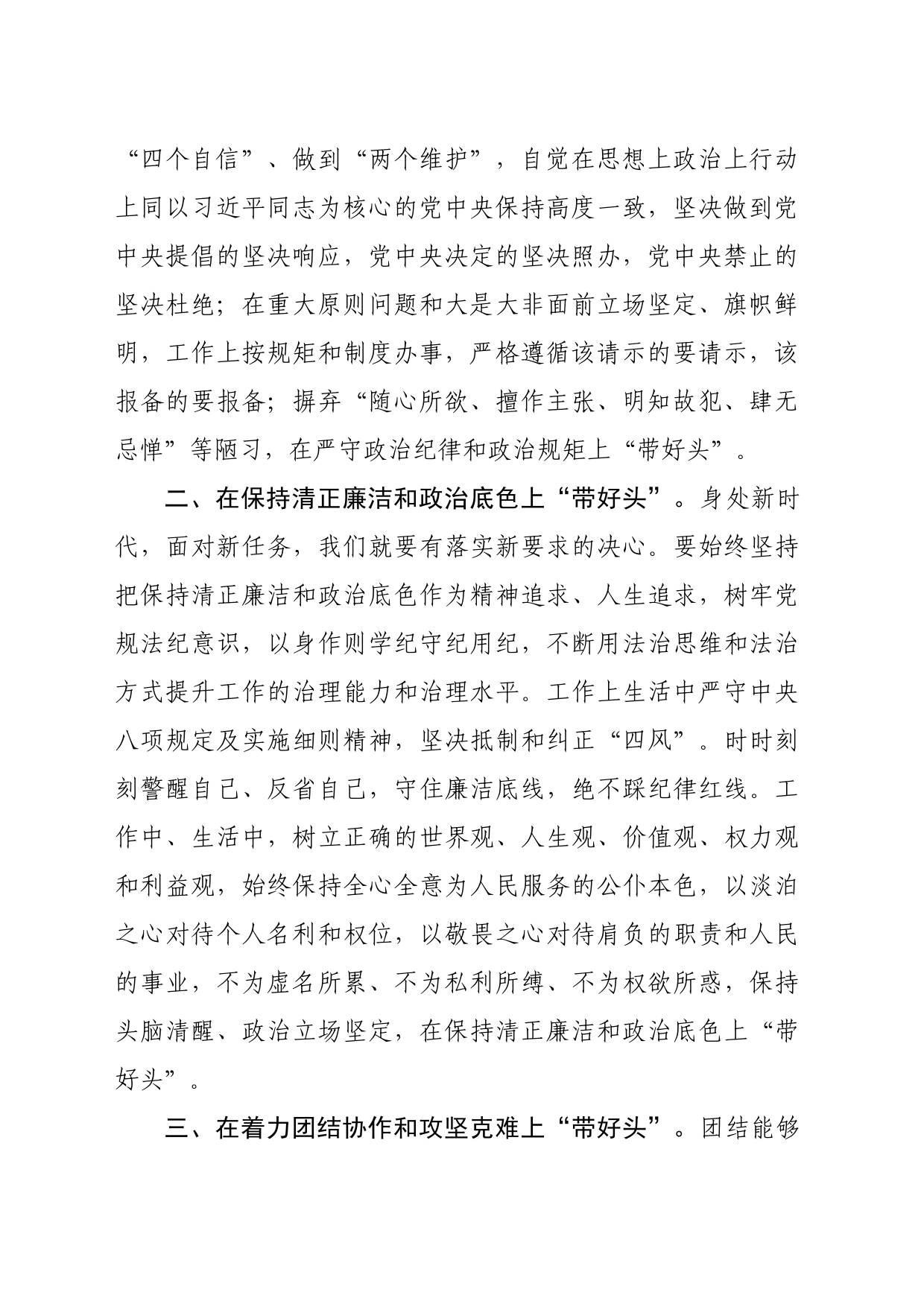 在廉政集中提醒约谈会议上的讲话（1697字）_第2页