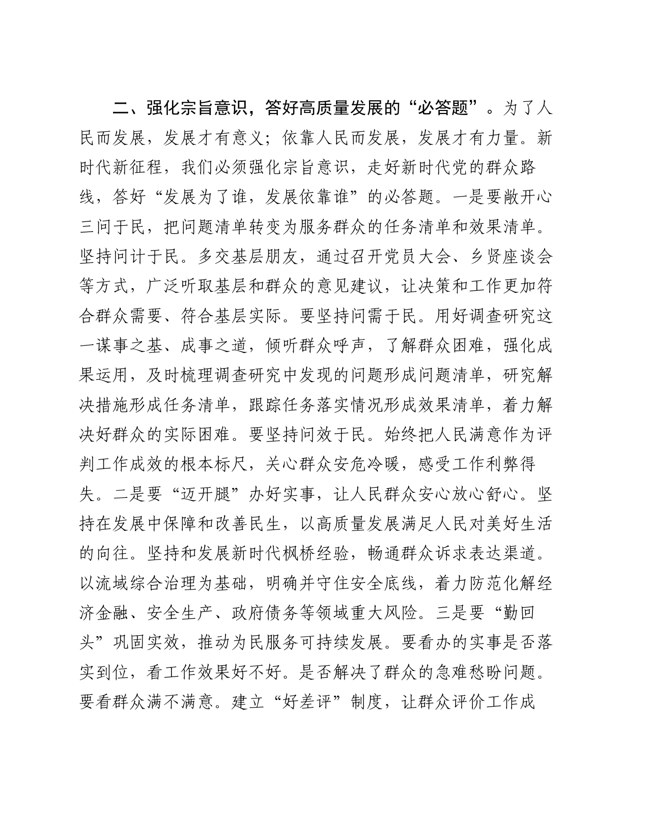 在推进高质量发展研讨座谈会上的发言材料_第2页