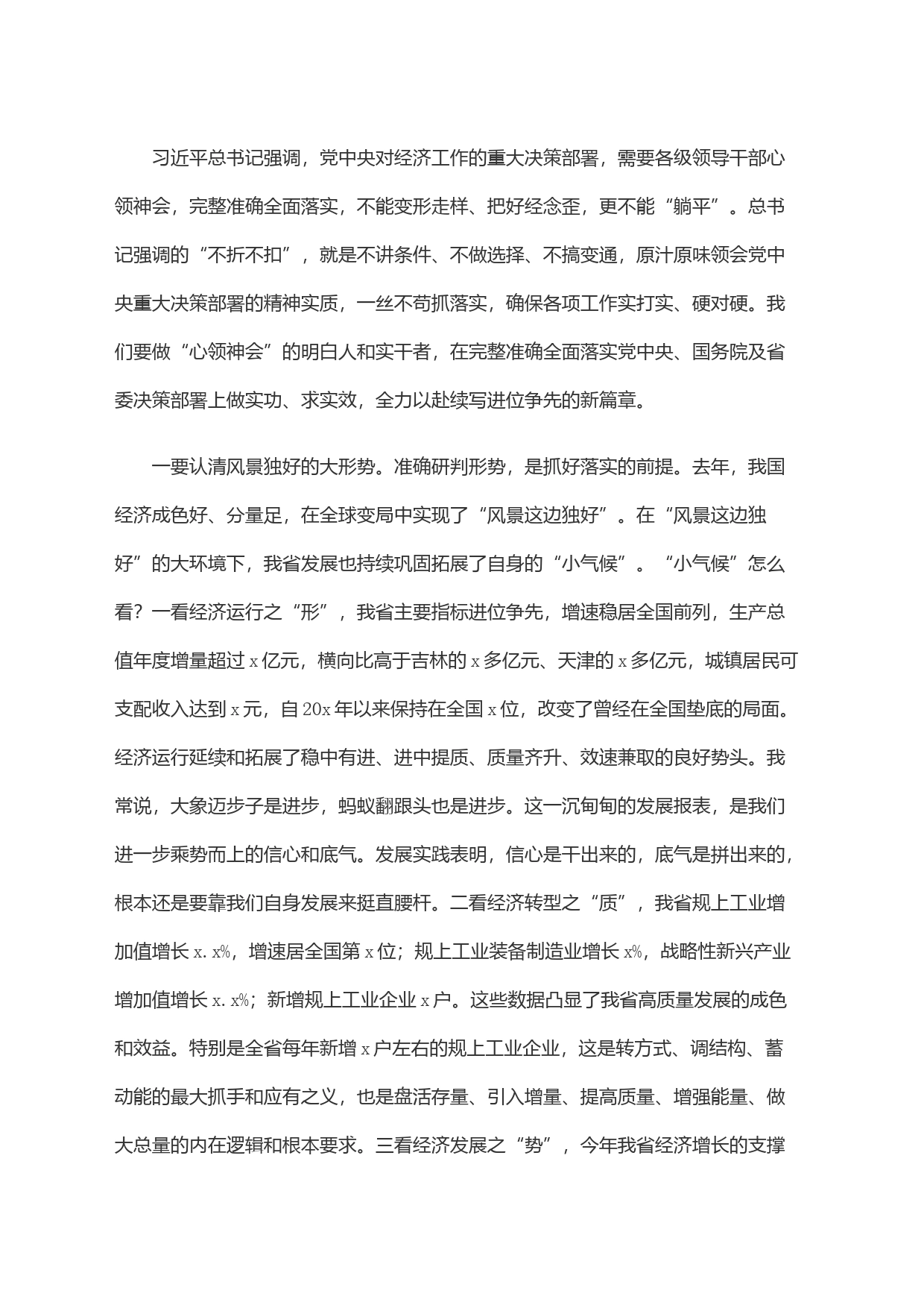 在政府全体会议上的讲话(1)_第2页