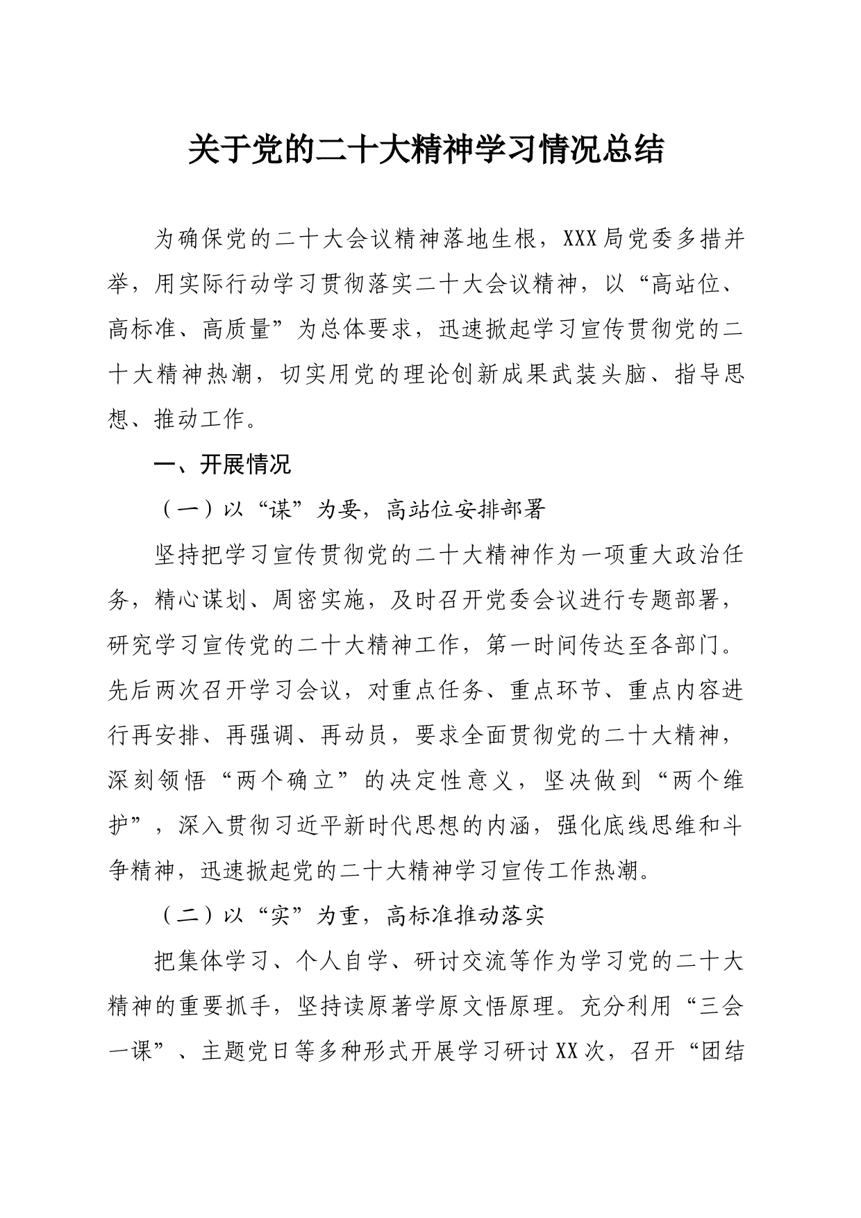 关于党的二十大精神学习情况总结_第1页