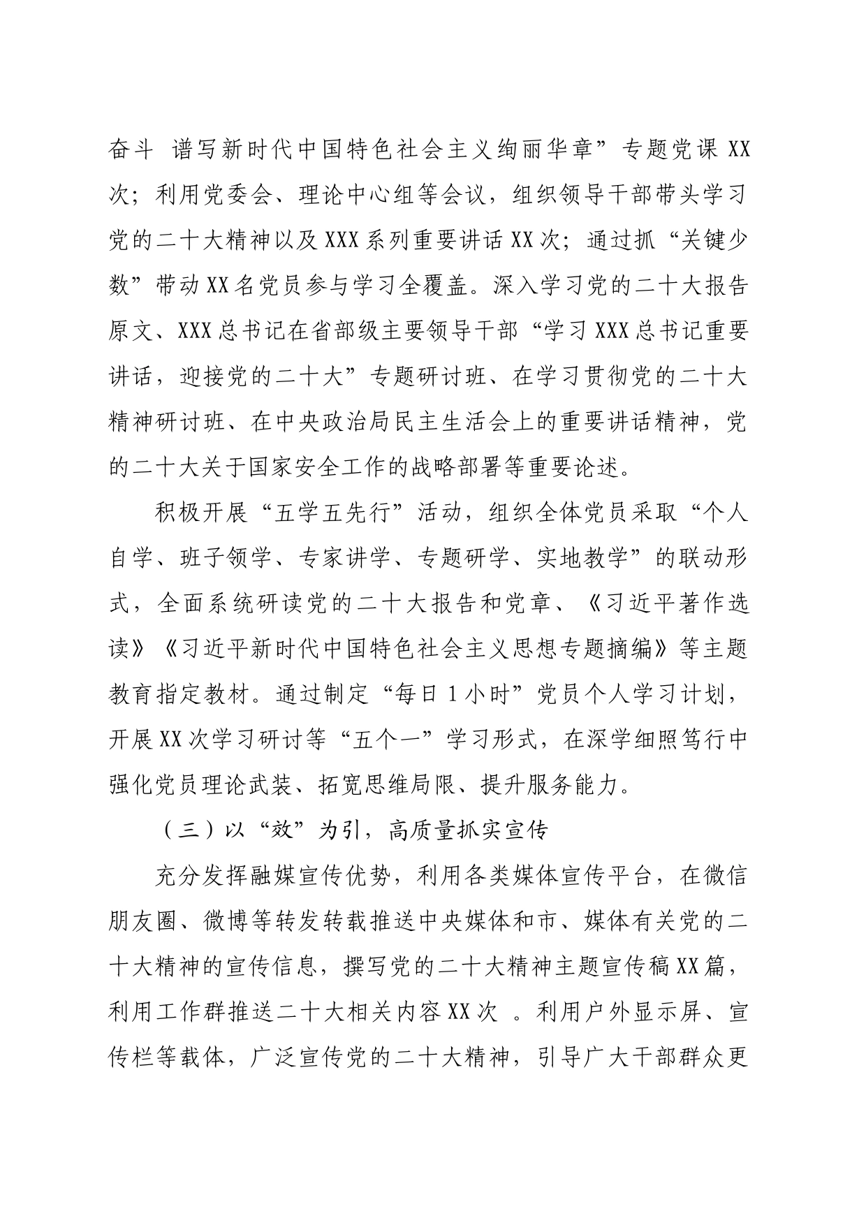 关于党的二十大精神学习情况总结_第2页