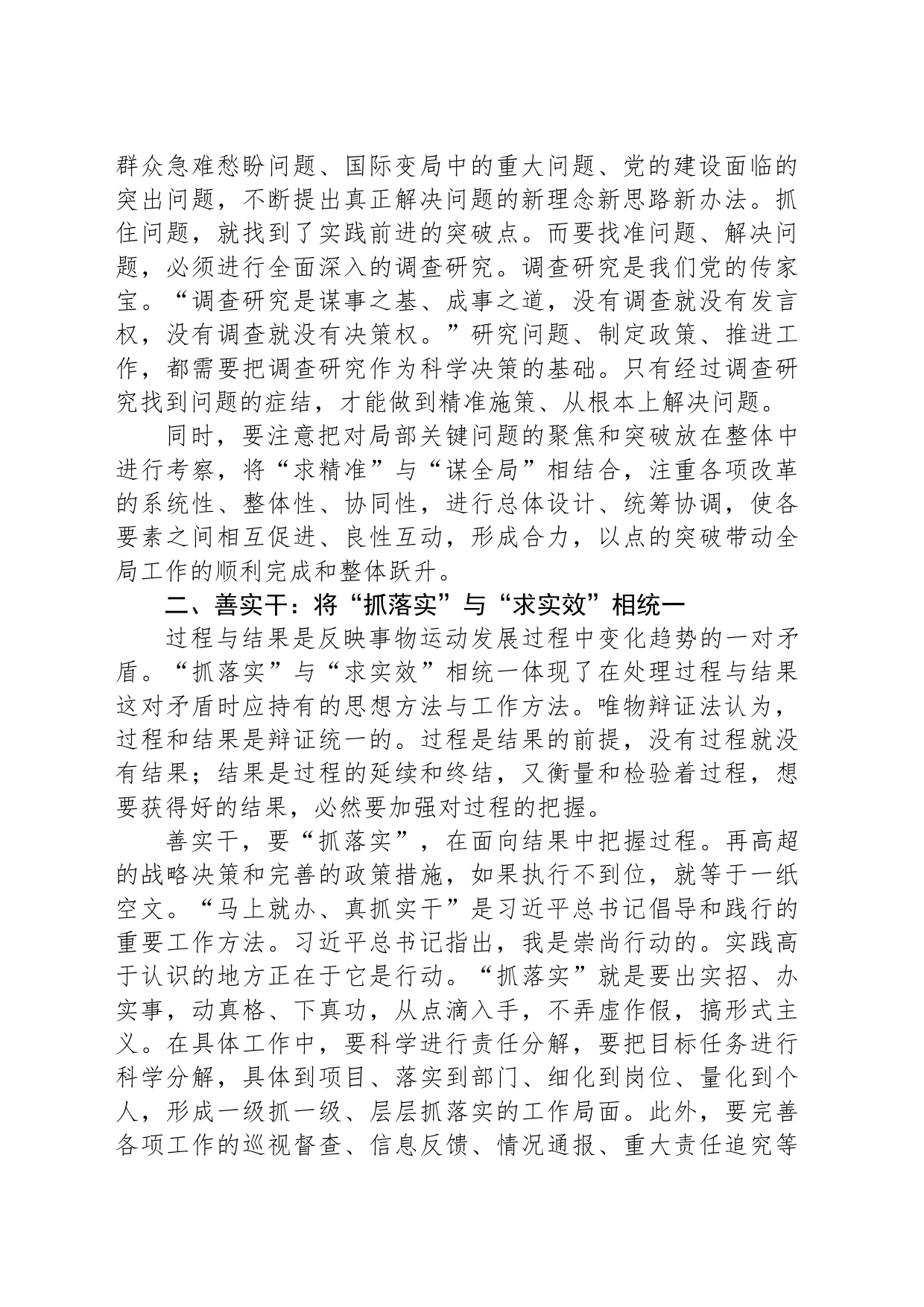 深刻领会“善作善成”的思想方法和工作方法_第2页