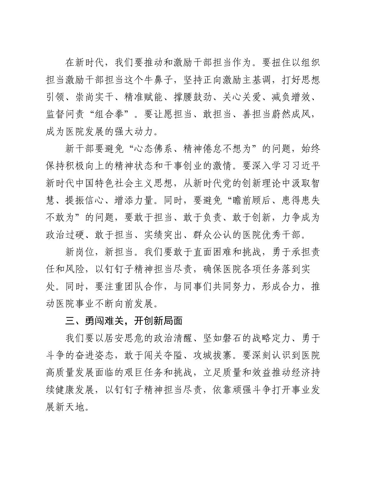 在新提拔干部任职前集体谈话会上的讲话：担当新使命 奋进新征程_第2页