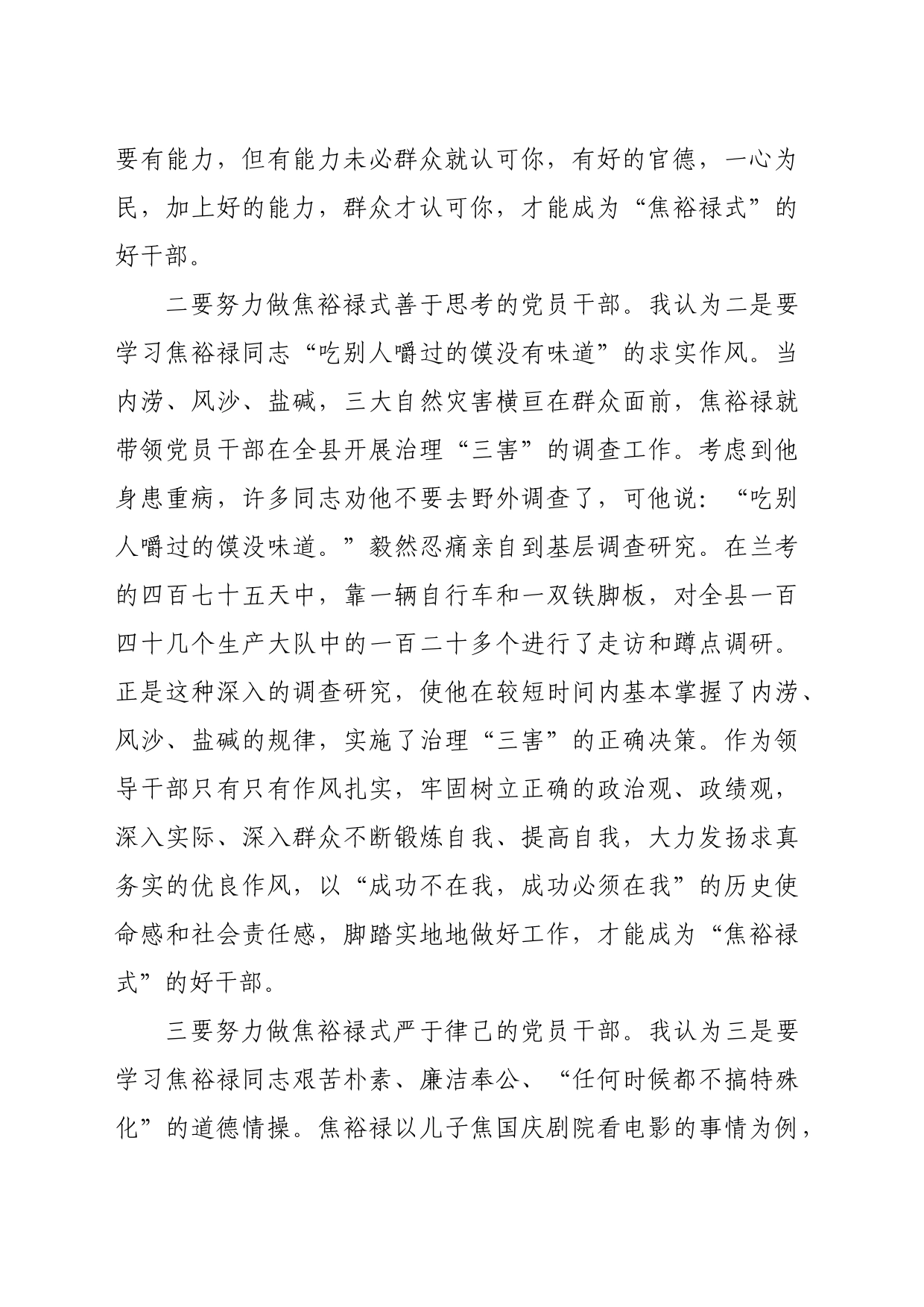 焦裕禄精神学习心得体会发言（1619字）_第2页