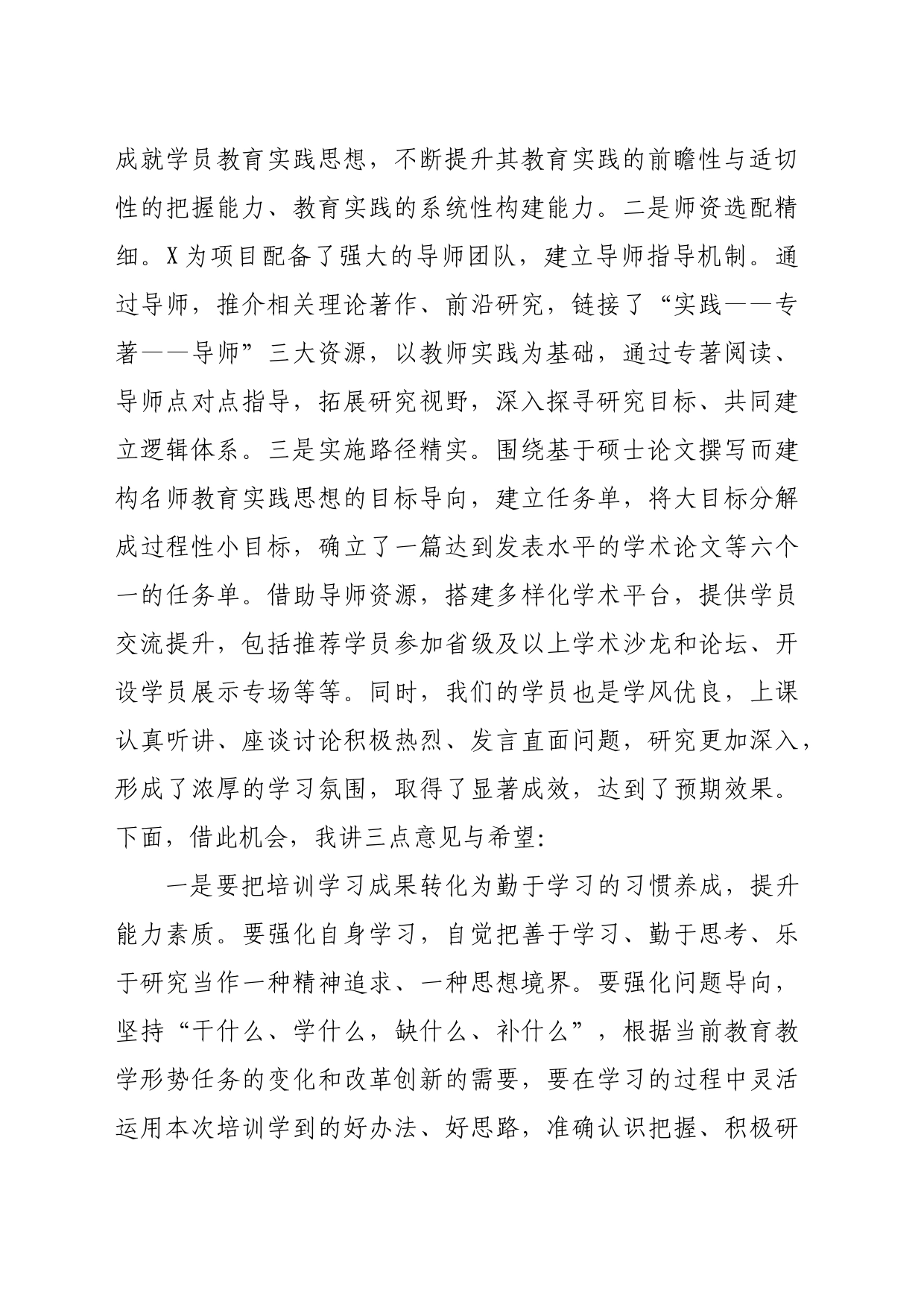 在某县面向教育现代化教育家型校长、教师内生性成长研究项目结业典礼暨成果展示会上的讲话_第2页