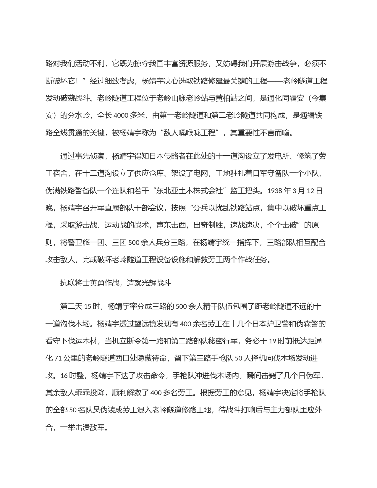 破袭老岭隧道：东北抗联斗争史上的光辉战斗_第2页