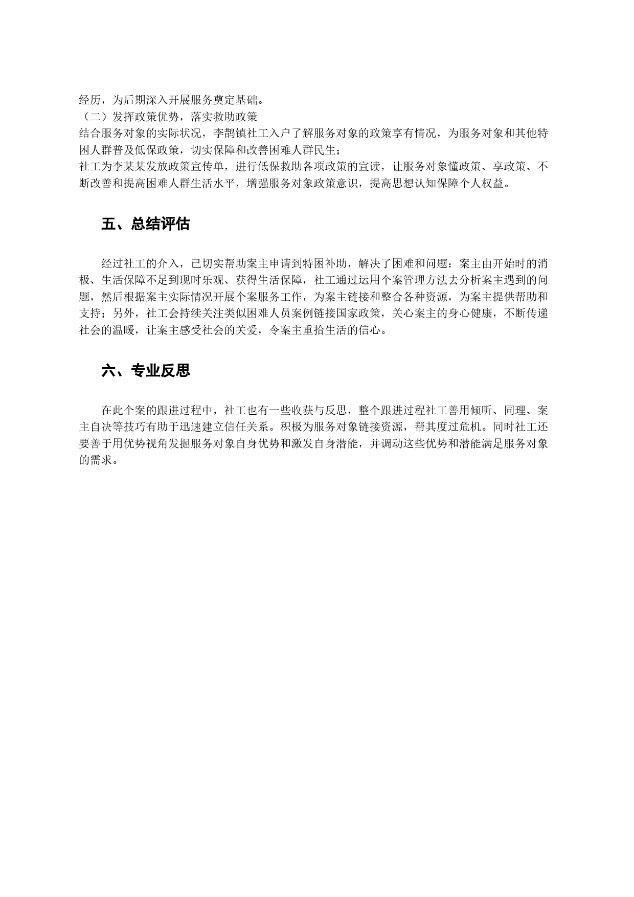 社会工作个案救助_第2页