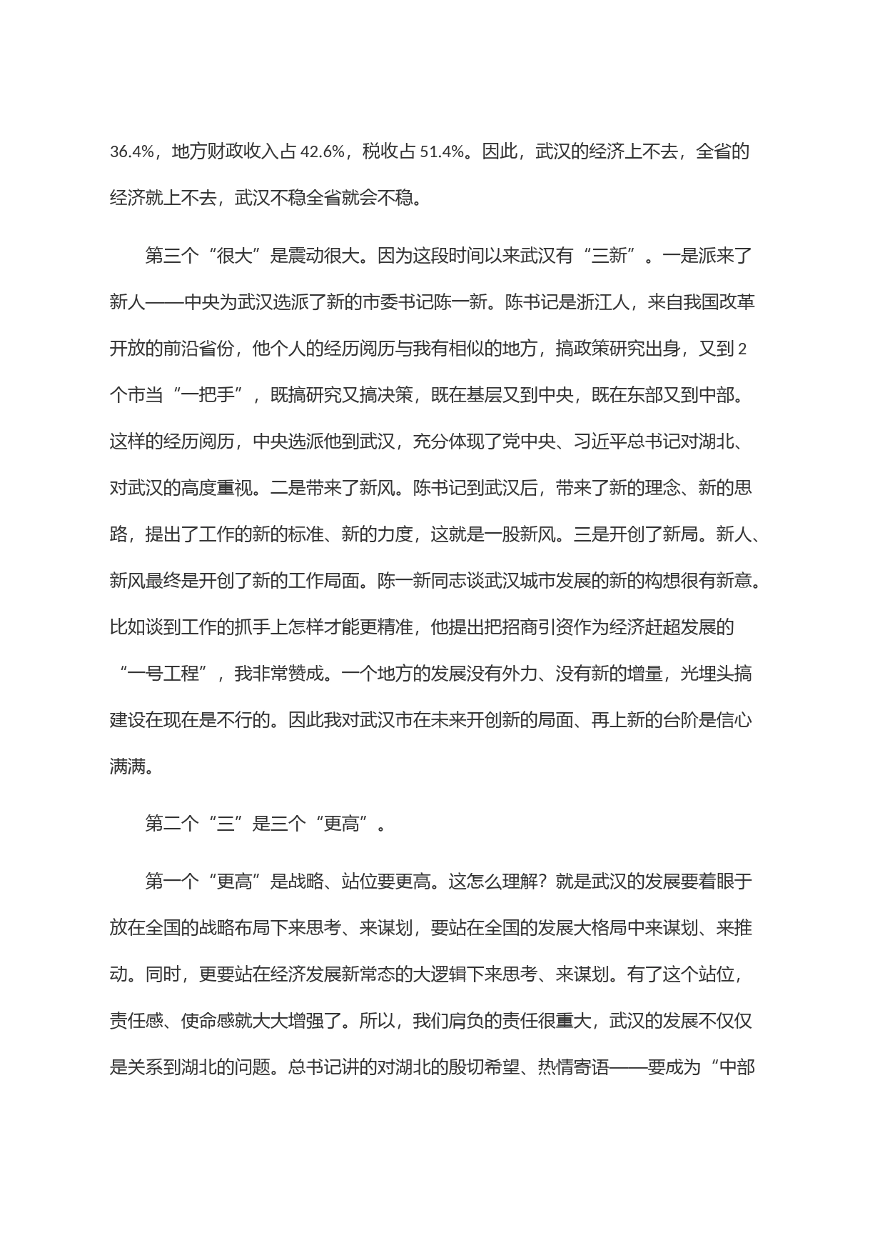 在省十二届人大五次会议武汉代表团全团审议会议上的讲话(1)_第2页