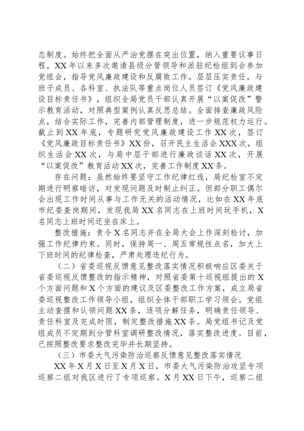 关于区委第X巡察组巡察“回头看”工作的汇报_第2页