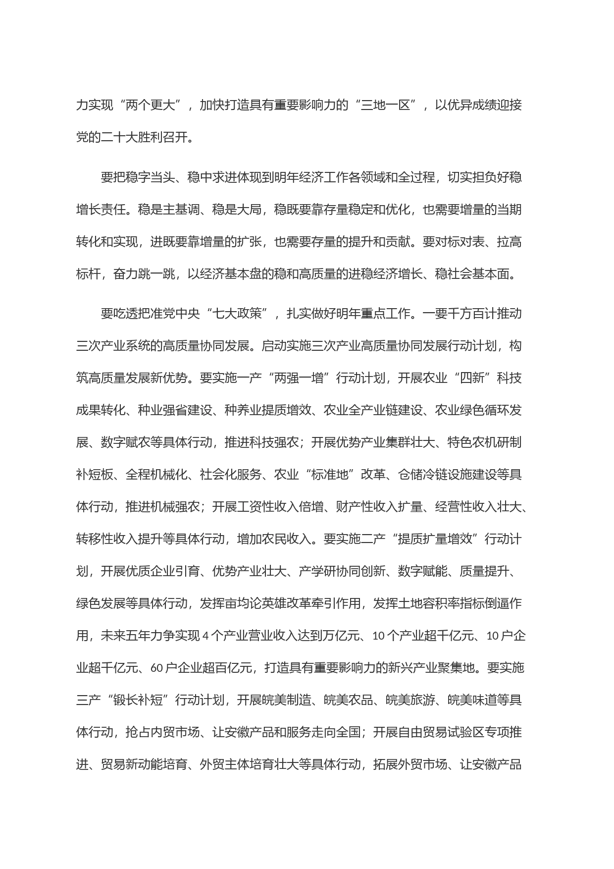 在省委经济工作会议上的讲话(1)_第2页