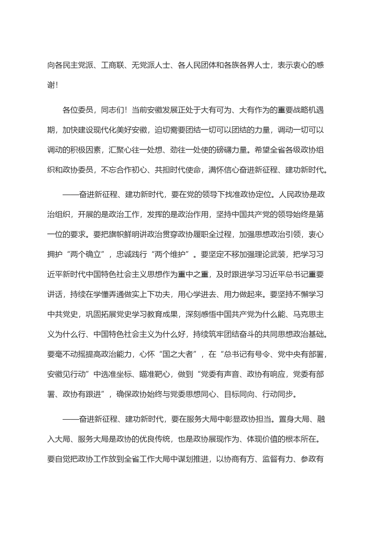 在省政协十二届五次会议闭幕会上的讲话(1)_第2页