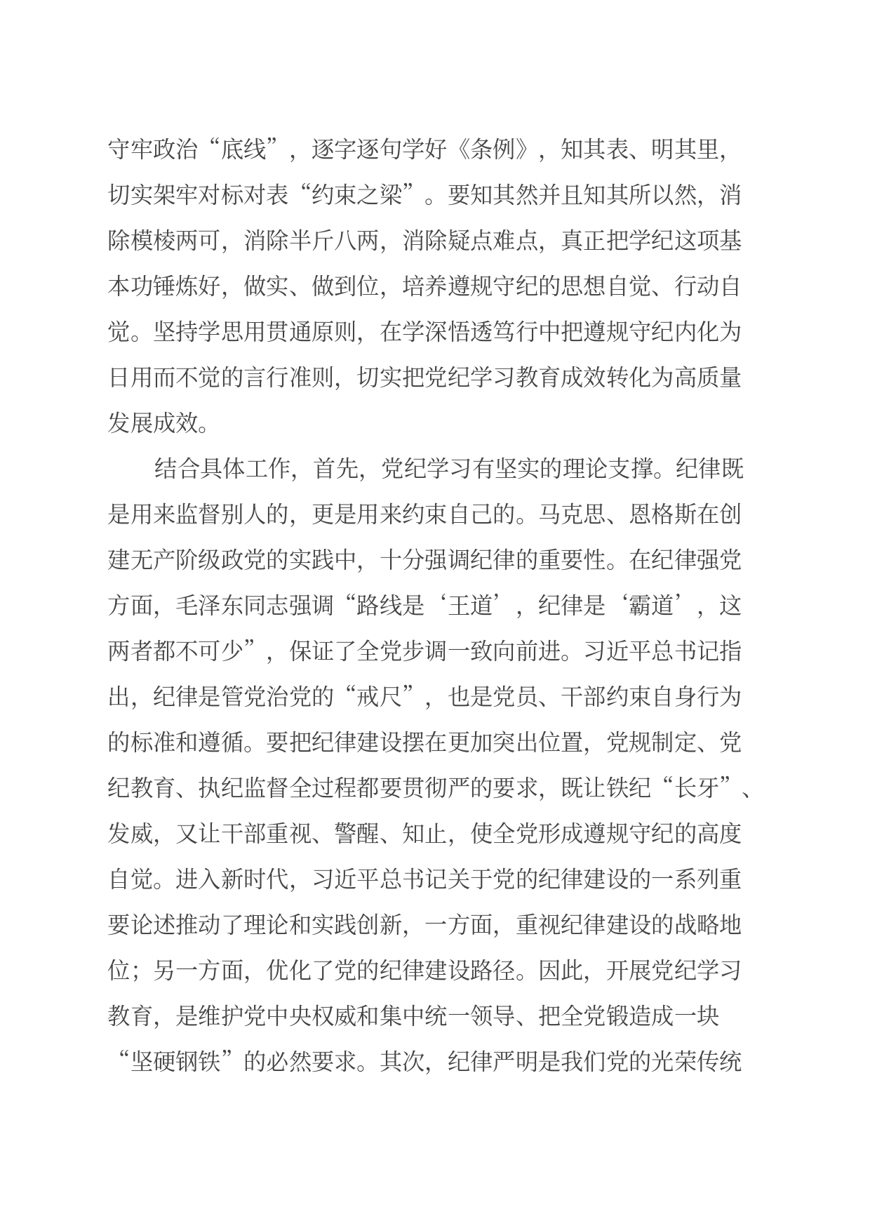 科级领导干部5月份党纪学习教育学习心得_第2页