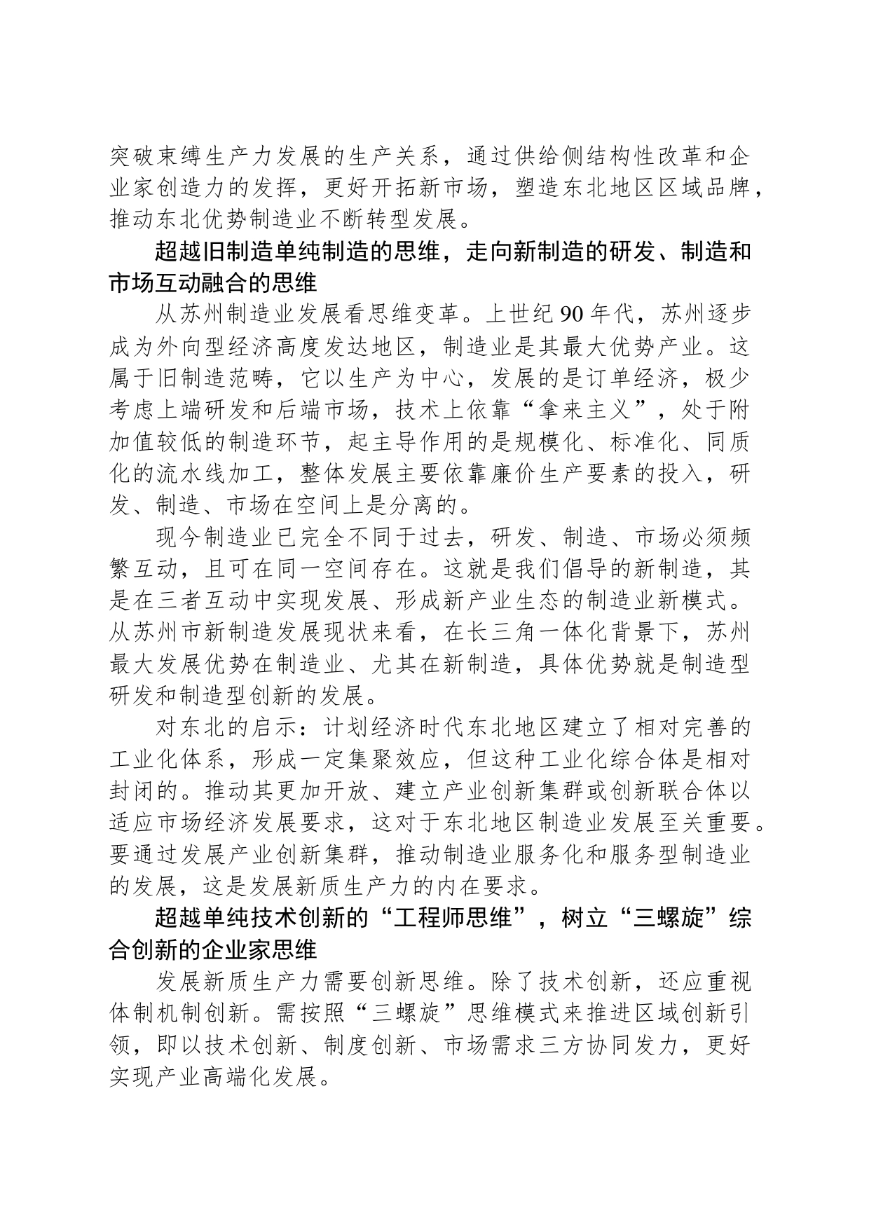 立足“七个超越” 用新质生产力赋能东北全面振兴_第2页