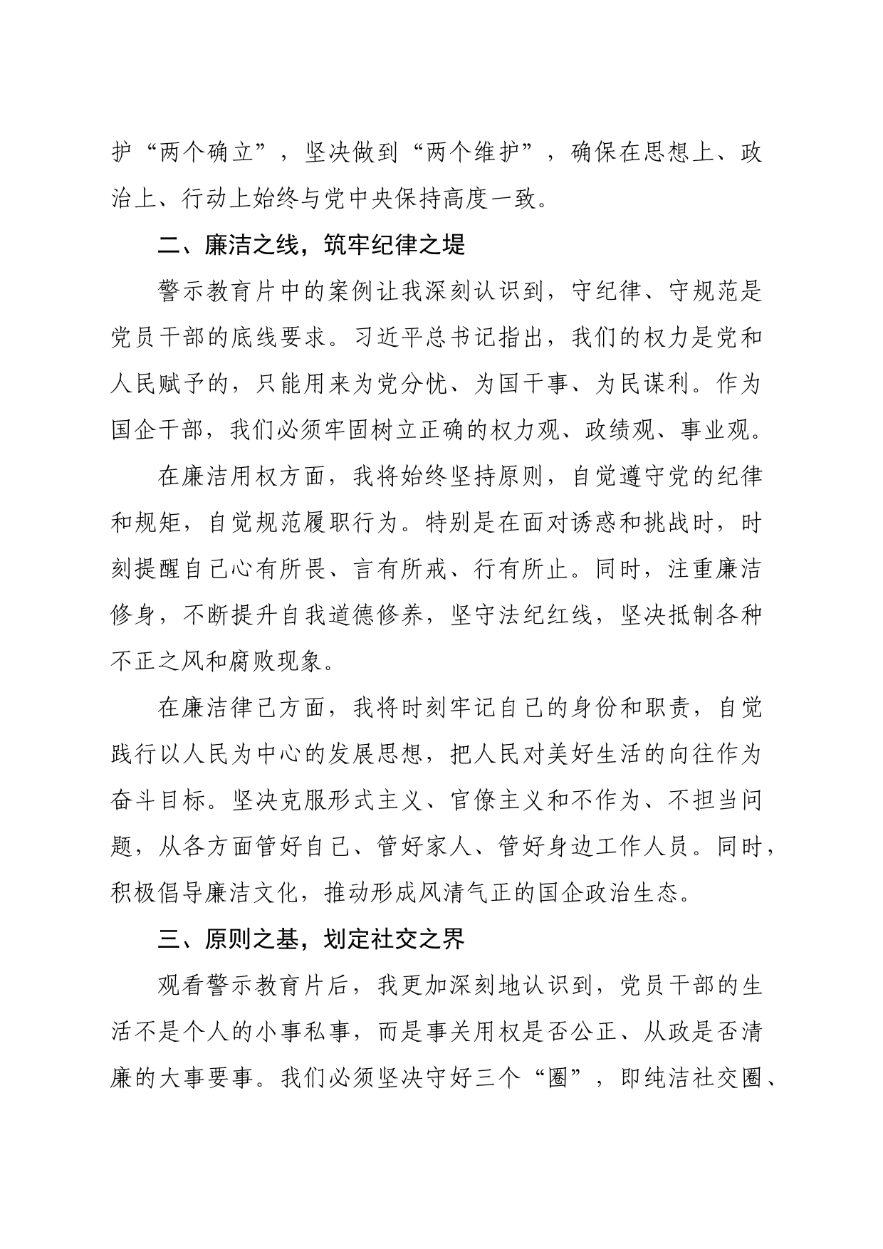 在警示教育活动上的交流发言：筑牢信仰之基，坚守廉洁底线（1411字）_第2页