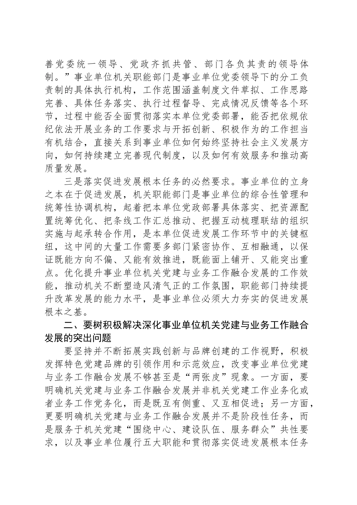 创建“四强党支部”专题党课：党建业务相融合合力开创新局面_第2页