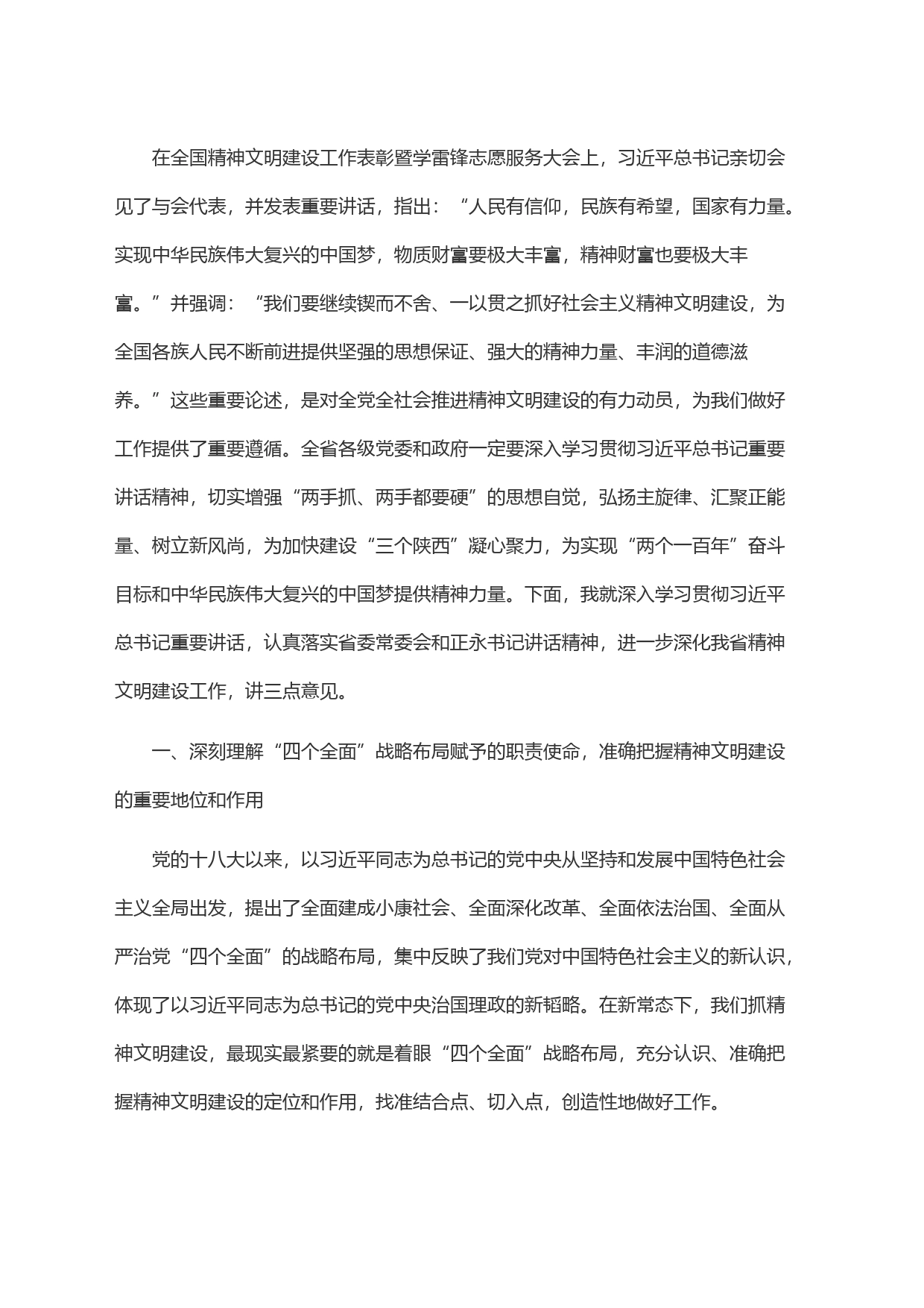 在陕西省精神文明建设工作会议上讲话(1)_第2页