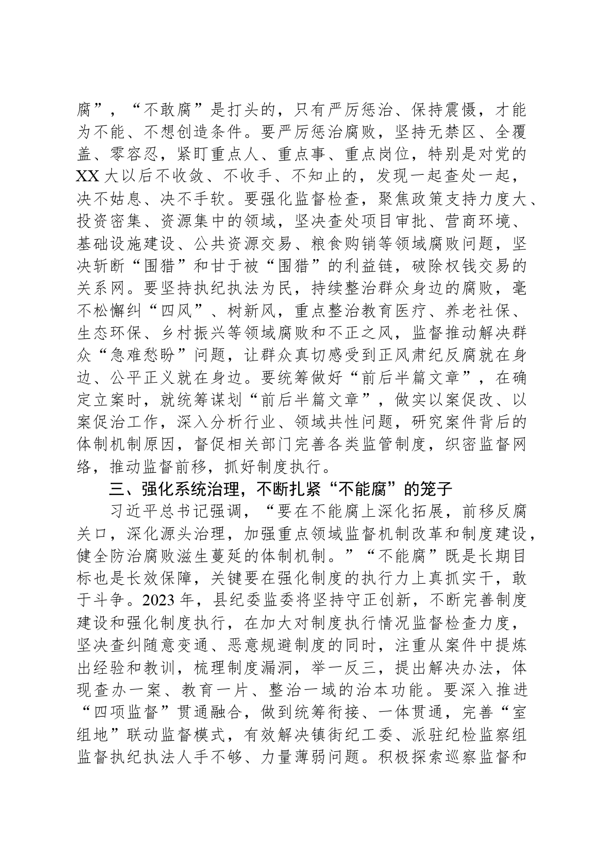 纪委书记关于纪检监察干部队伍教育整顿研讨发言材料_第2页