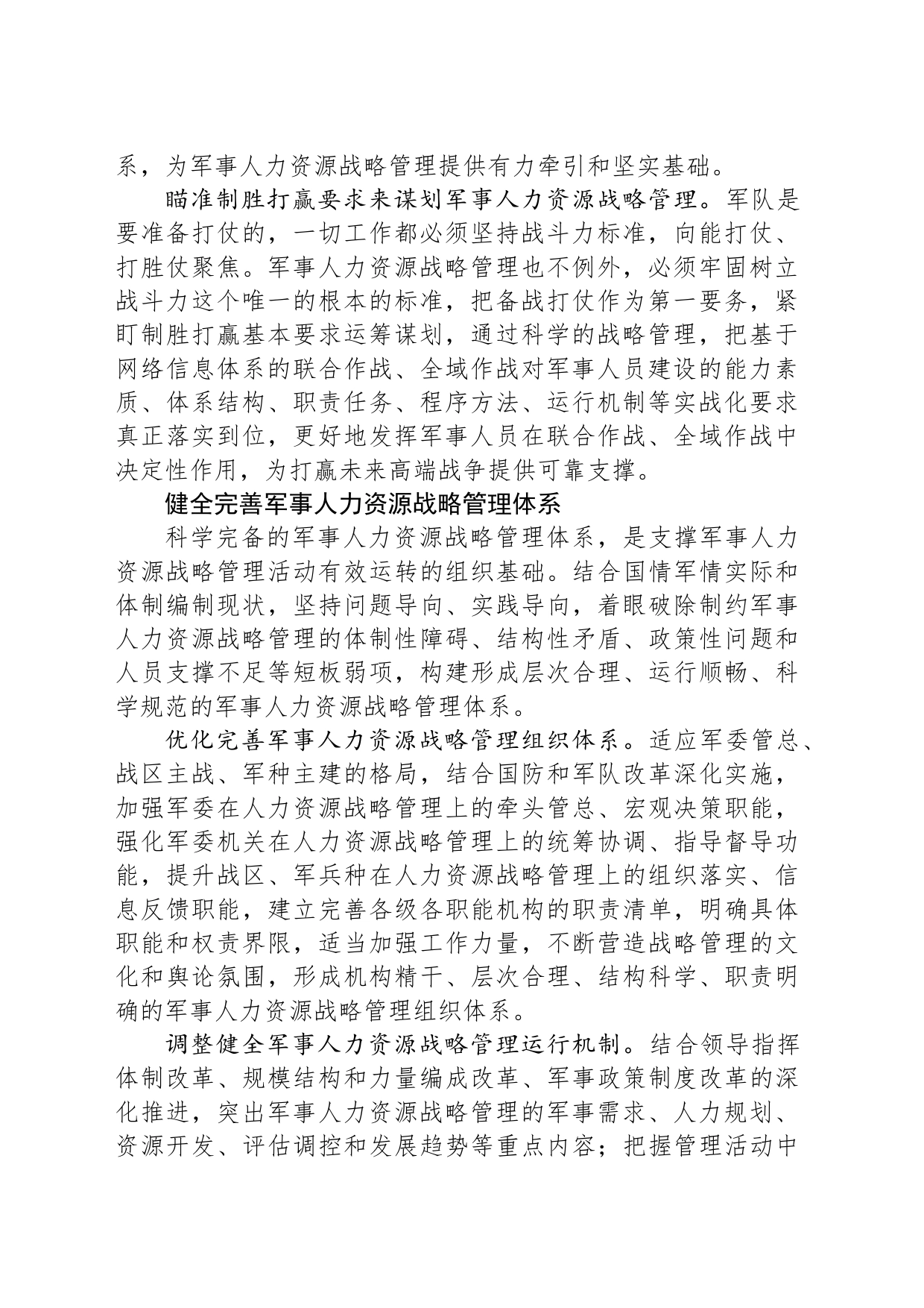 创新军事人力资源战略管理_第2页