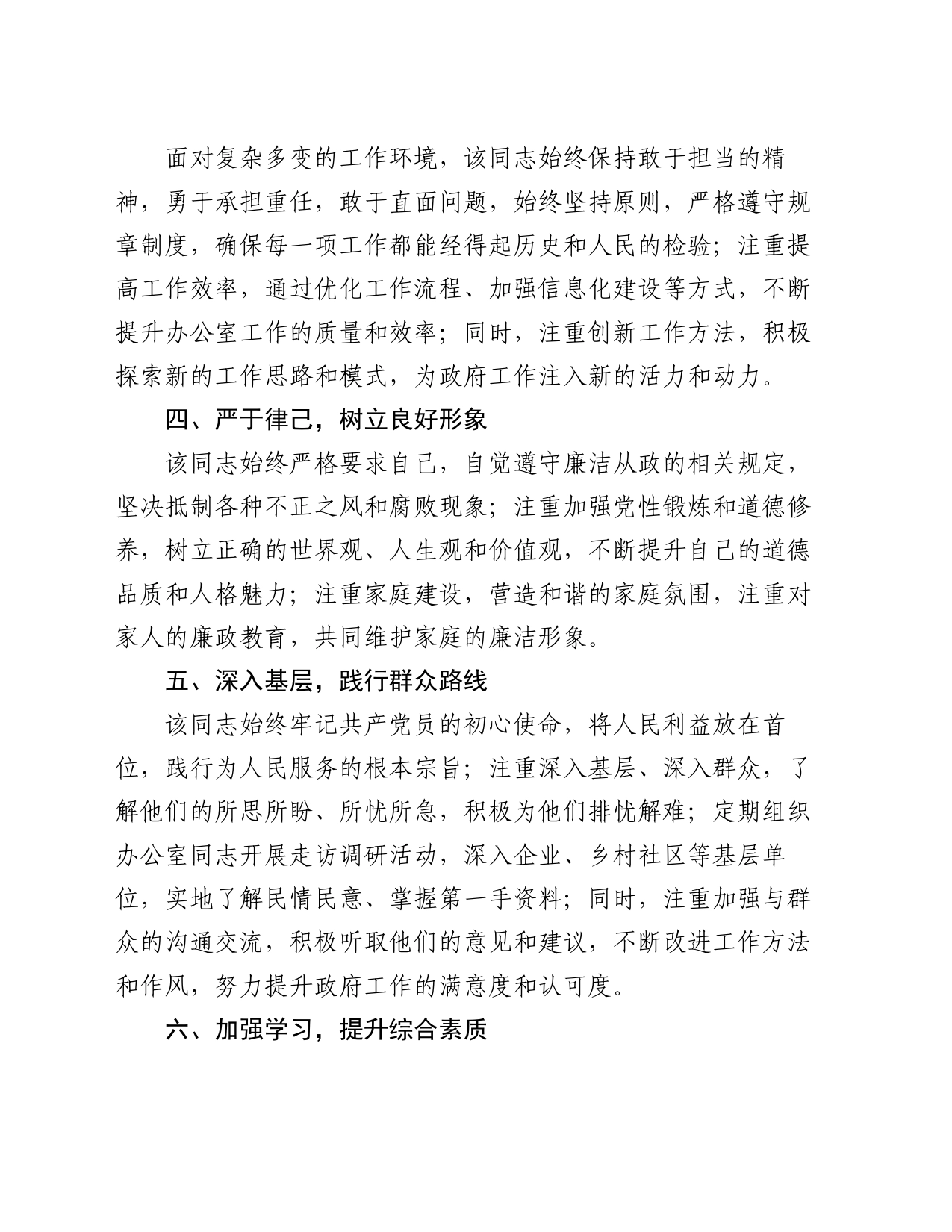 办公室主任个人现实表现材料_第2页