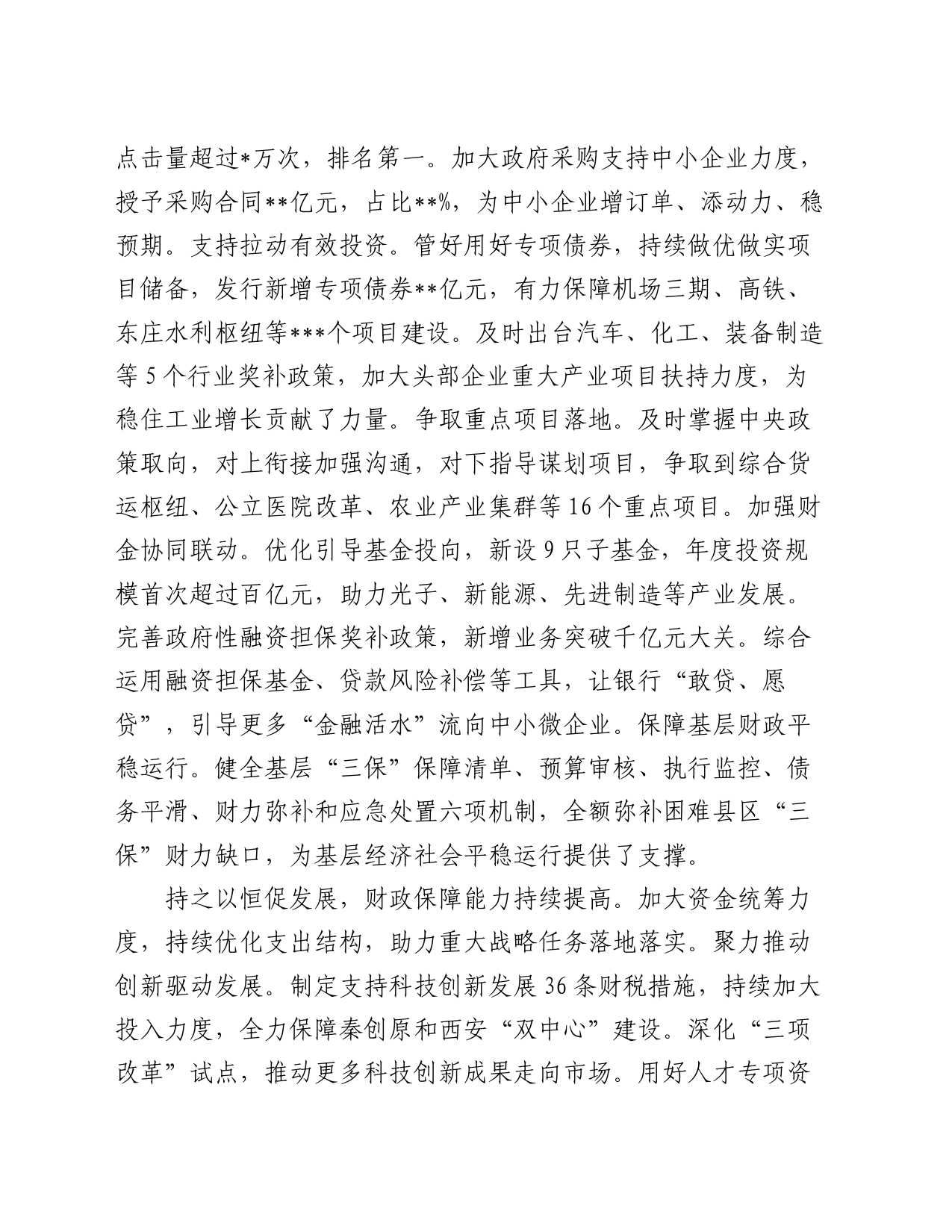 在领导调研财政工作座谈会上的汇报发言_第2页