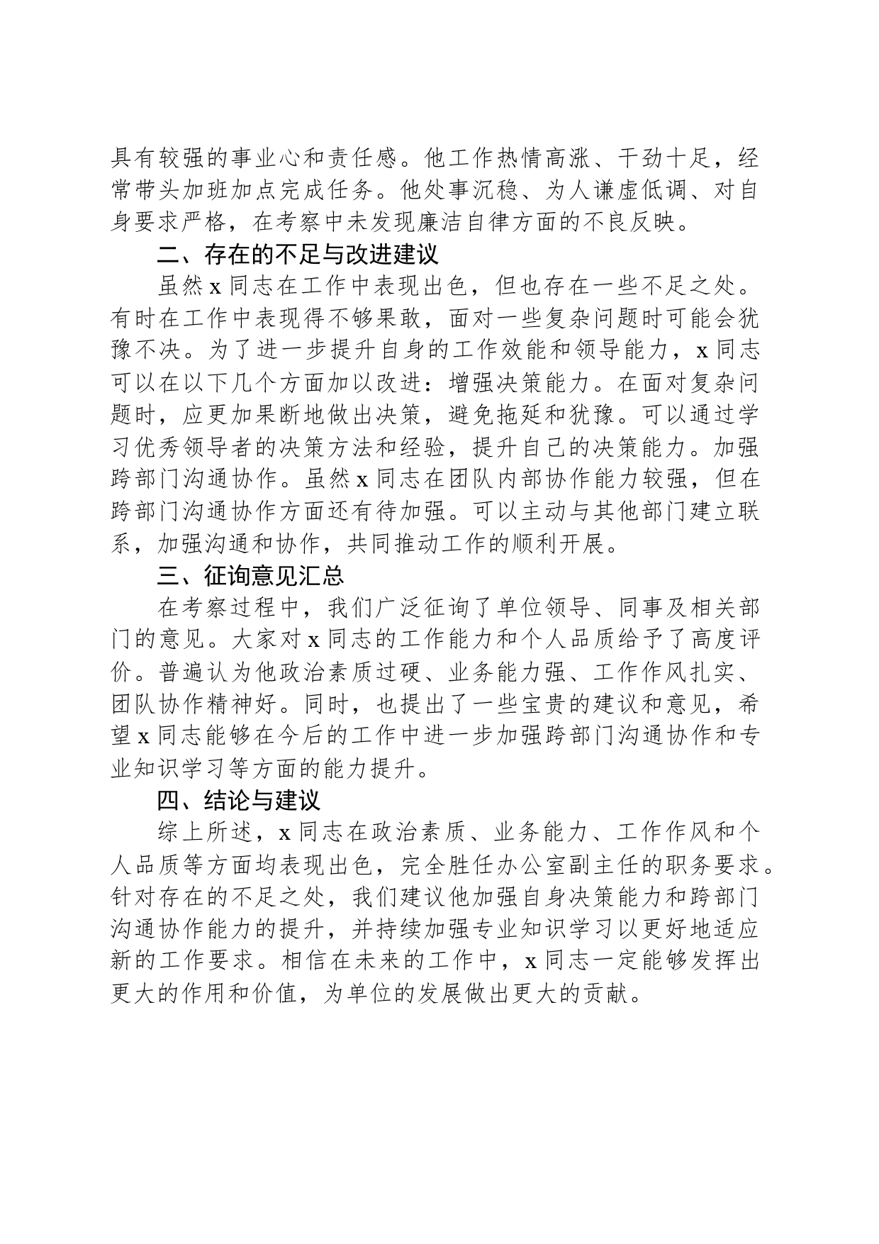 办公室文秘科科长干部提拔考察材料_第2页