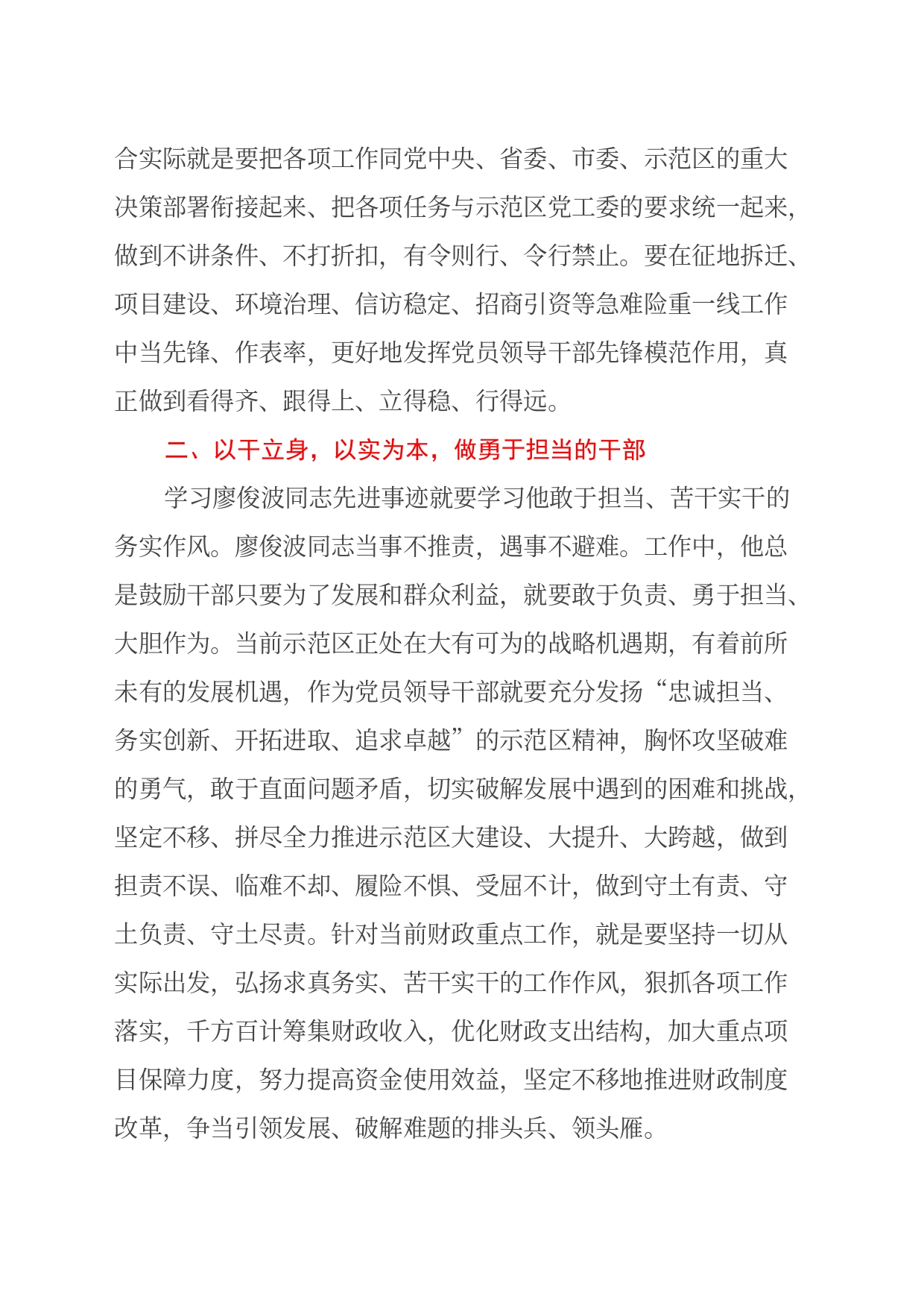 学习廖俊波先进事迹心得体会（2）_第2页