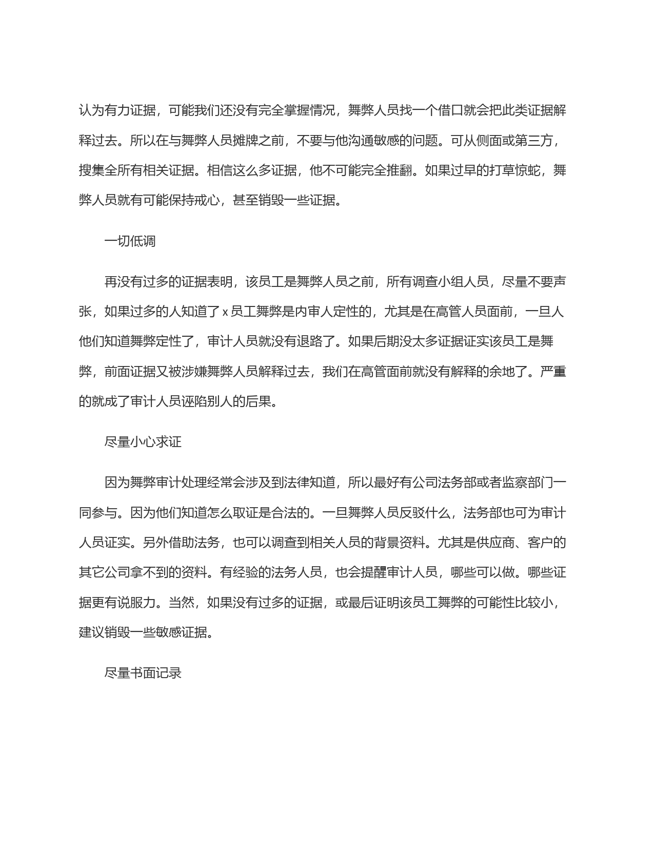 反舞弊调查注意事项_第2页