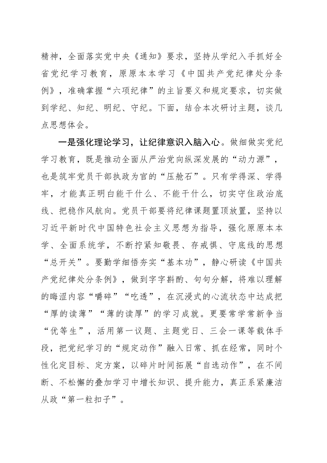 学习新修订《中国共产党纪律处分条例》心得体会材料汇编（11篇16597字）_第2页