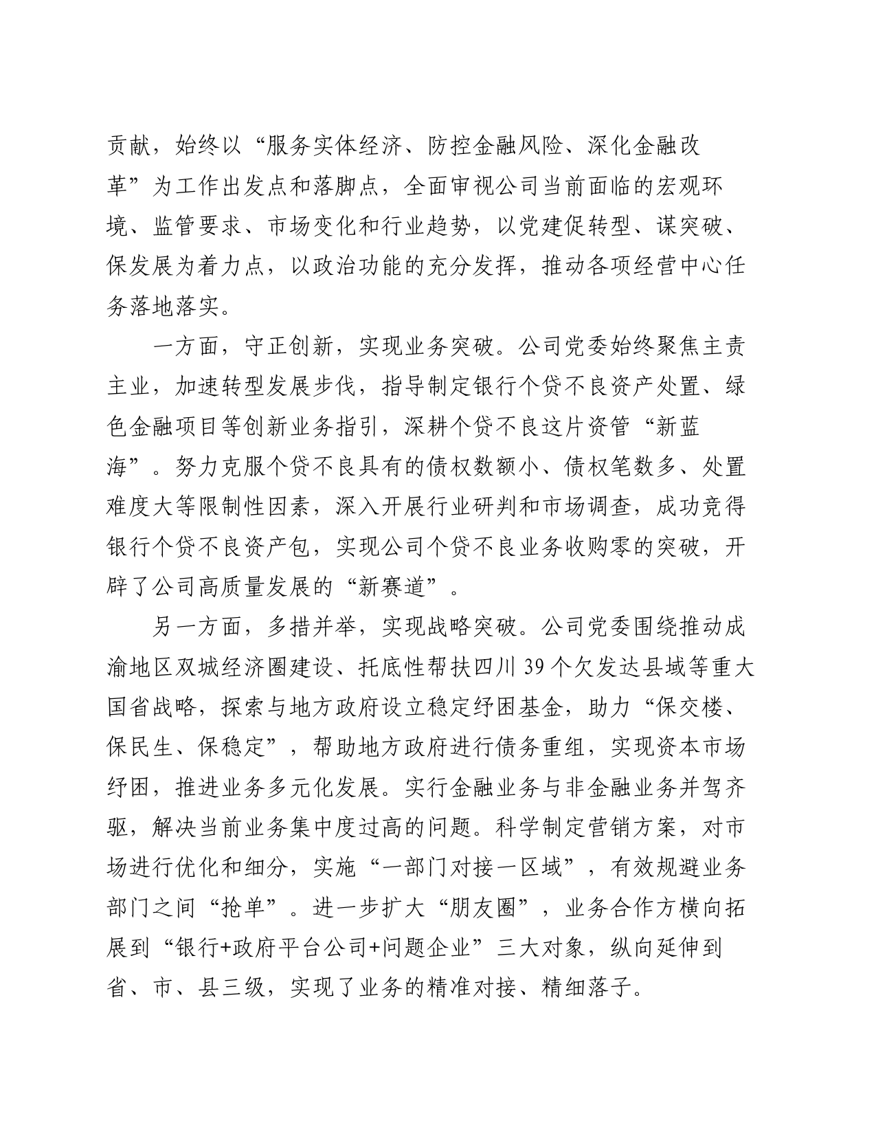 经验交流：以党建为引领，写好发展新文章_第2页