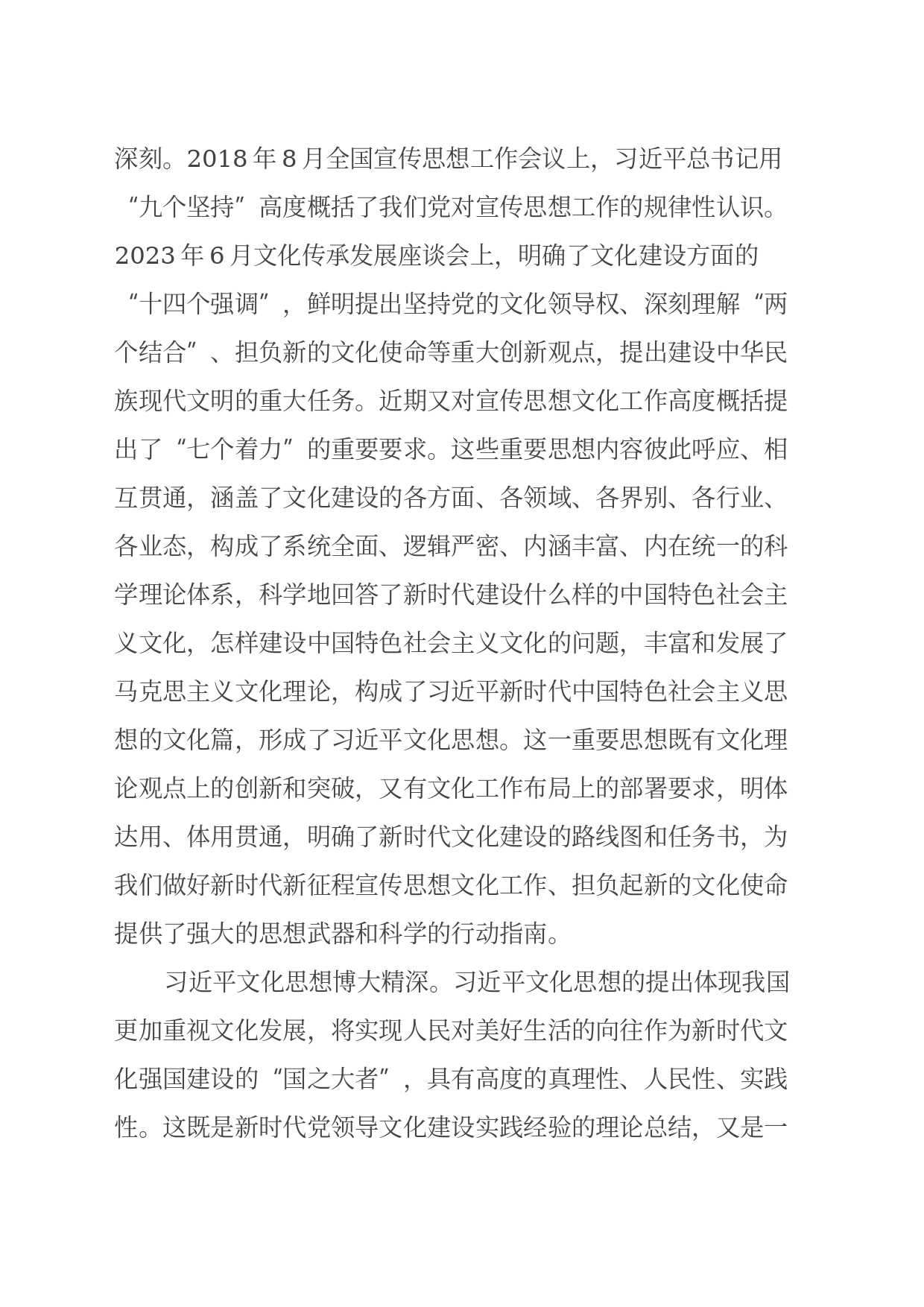 学习贯彻习近平文化思想的心得体会_第2页