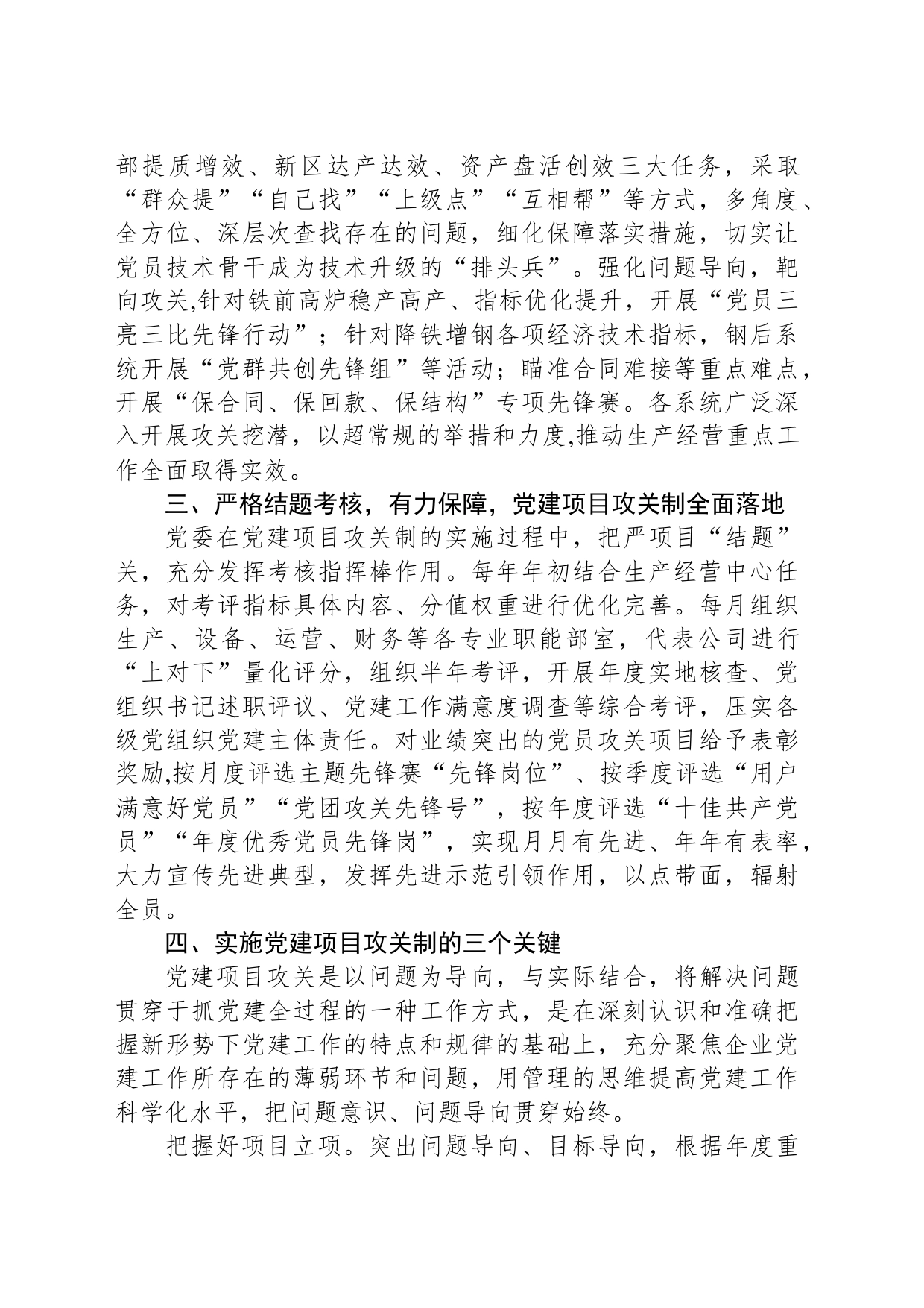 经验交流：实施先锋赛项目制管理提升基层党建工作质量_第2页